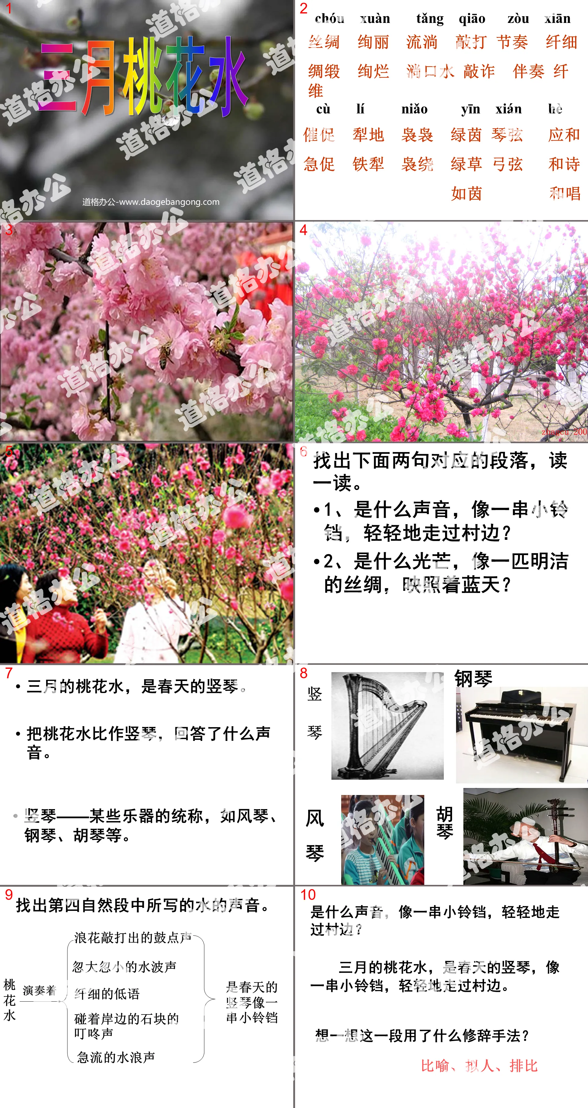 "March Peach Blossom Water" PPT courseware 6