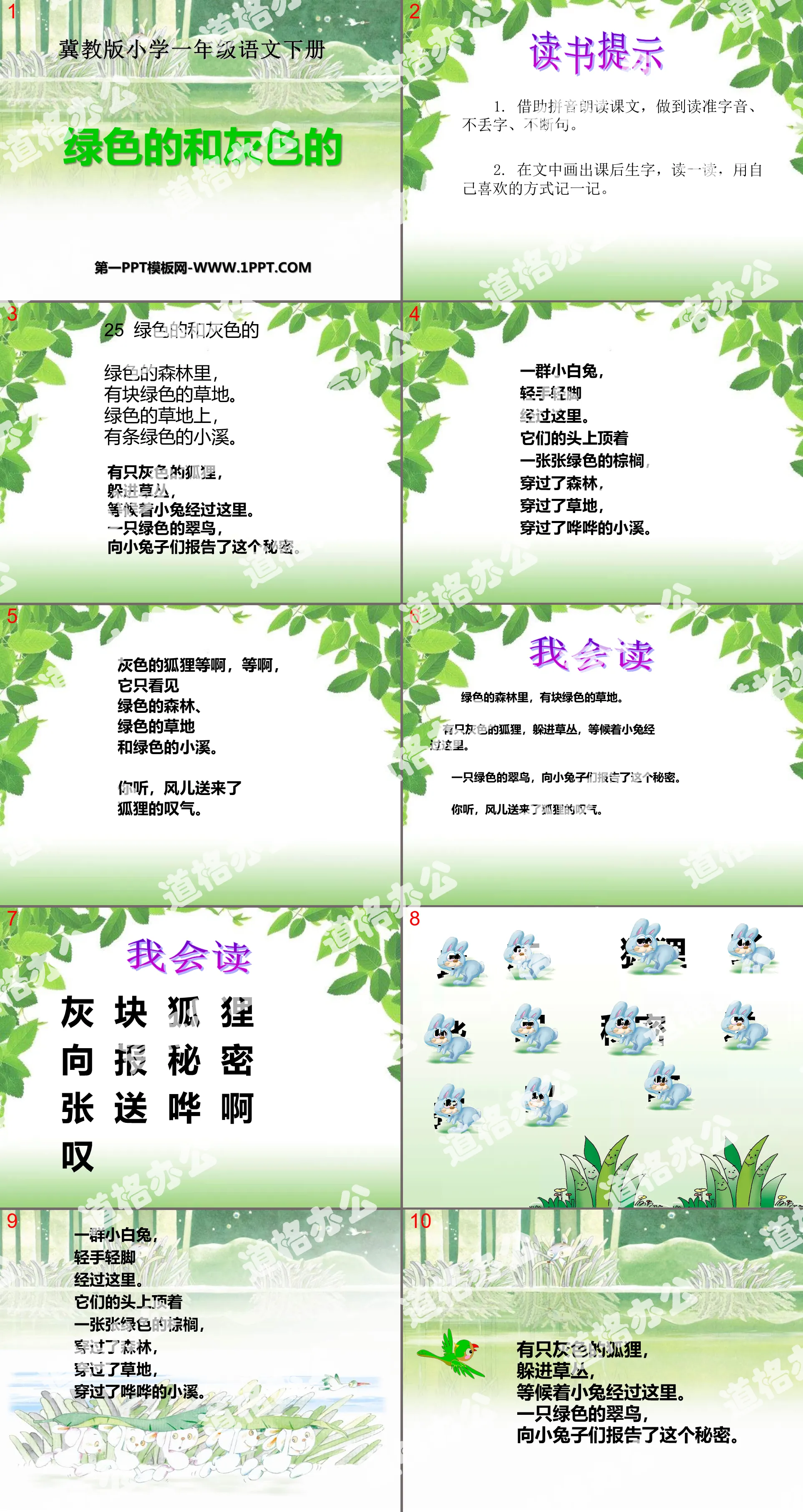 《绿色的和灰色的》PPT课件2
