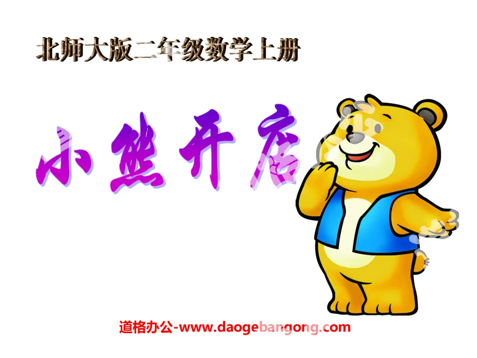 "Little Bear Opens a Shop" One Point and Division PPT Courseware 2