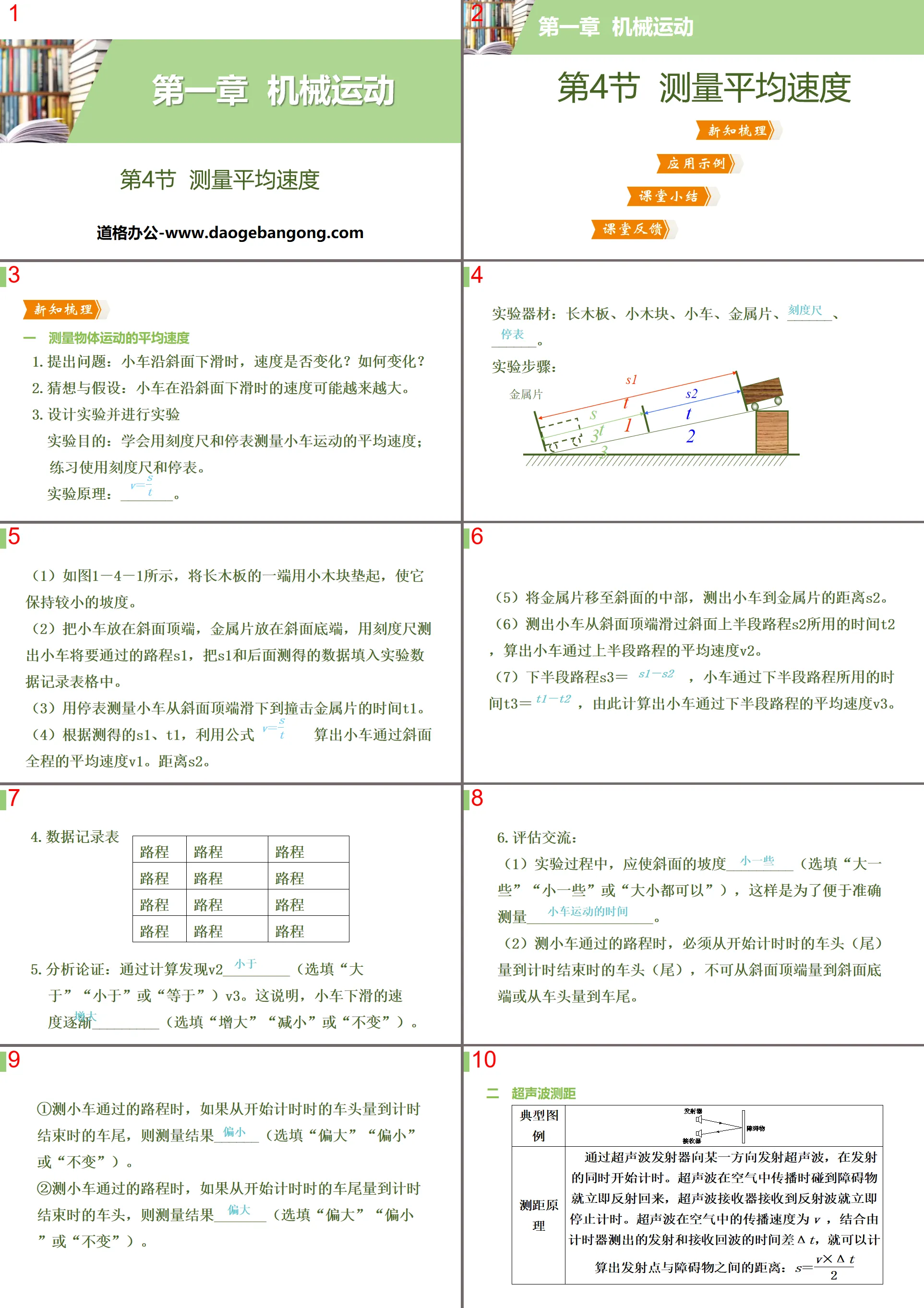 "Measuring Average Speed" Mechanical Motion PPT Download