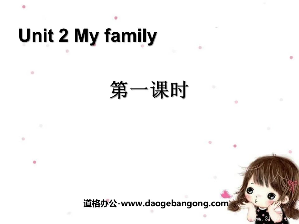 "My family" first lesson PPT courseware