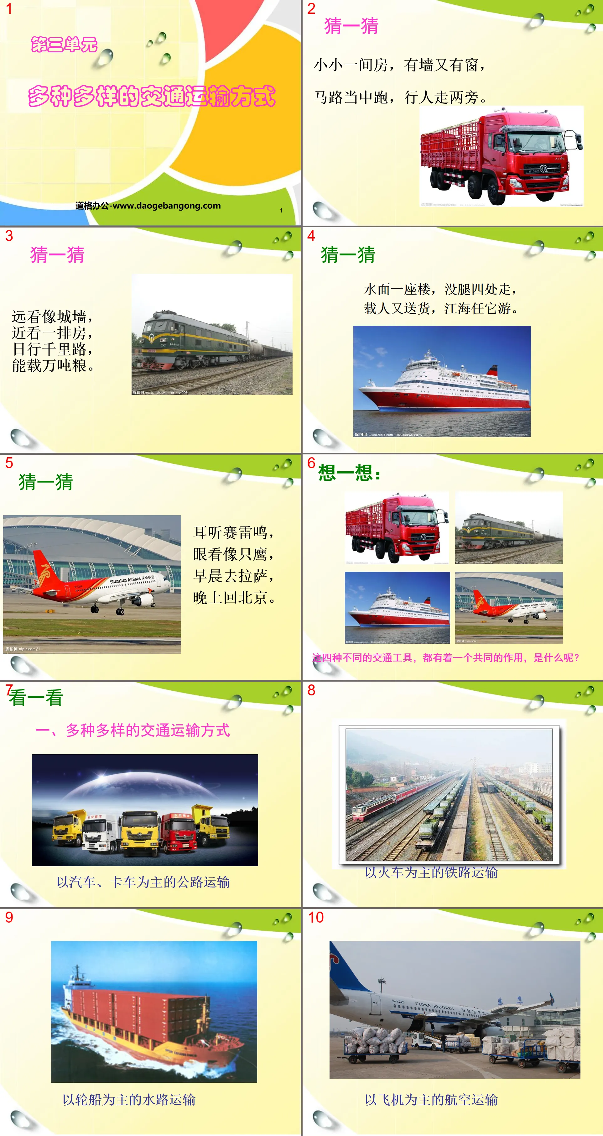 "Various Modes of Transportation" Transportation and Life PPT Courseware 2