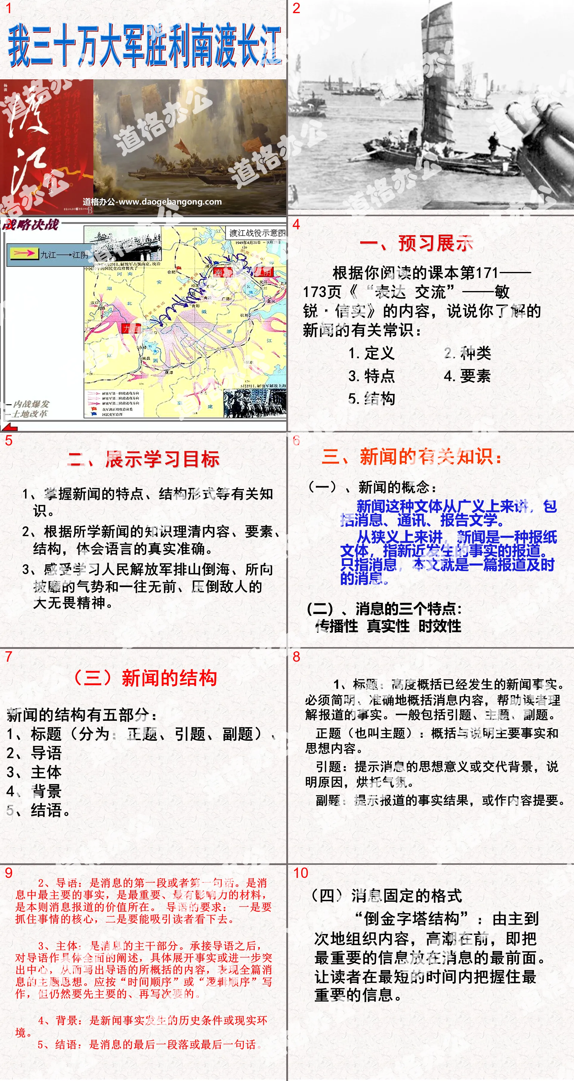 "My 300,000-strong army successfully crossed the Yangtze River south" PPT courseware 3