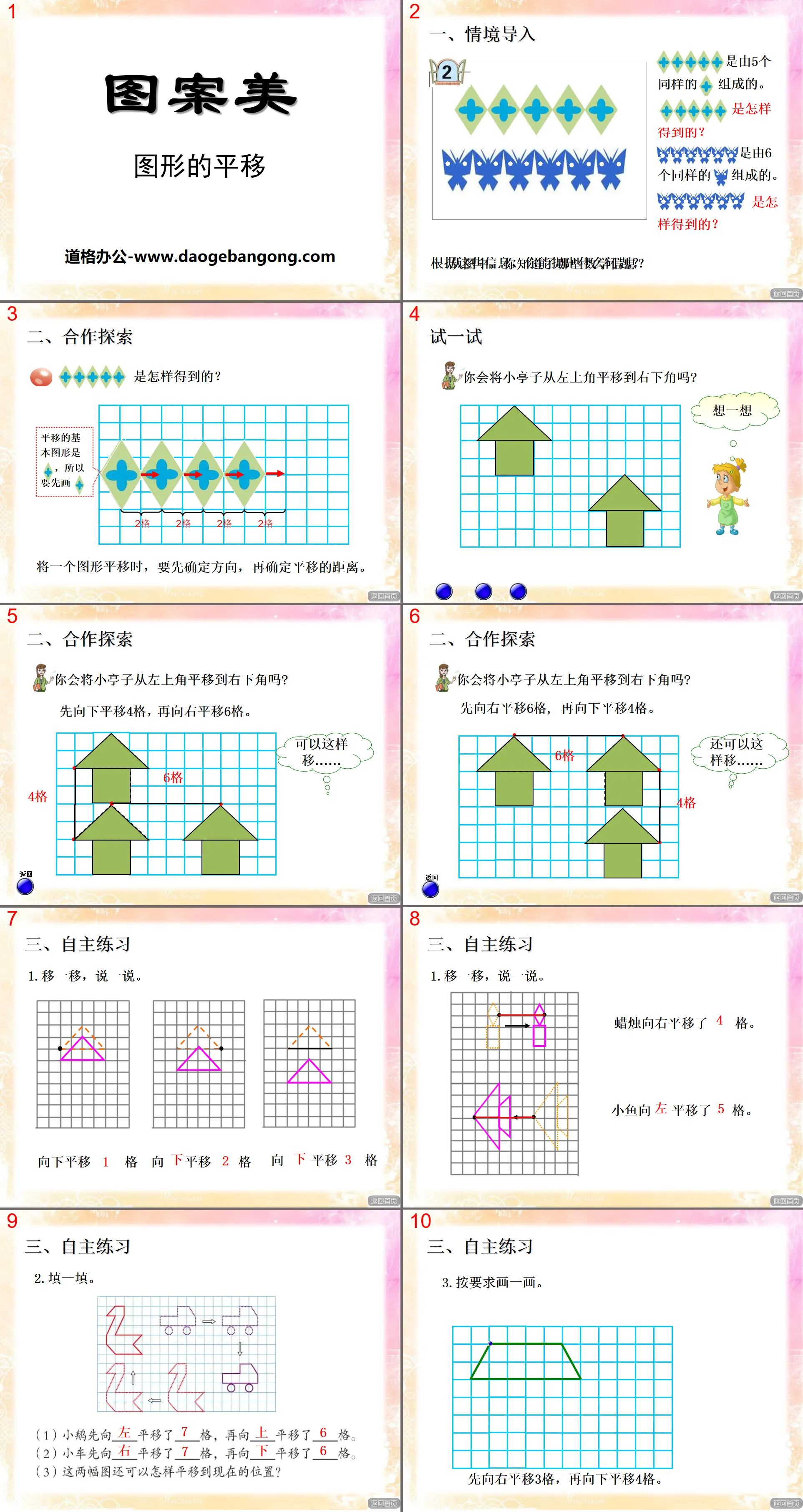 "Beauty of Patterns" PPT Courseware 5