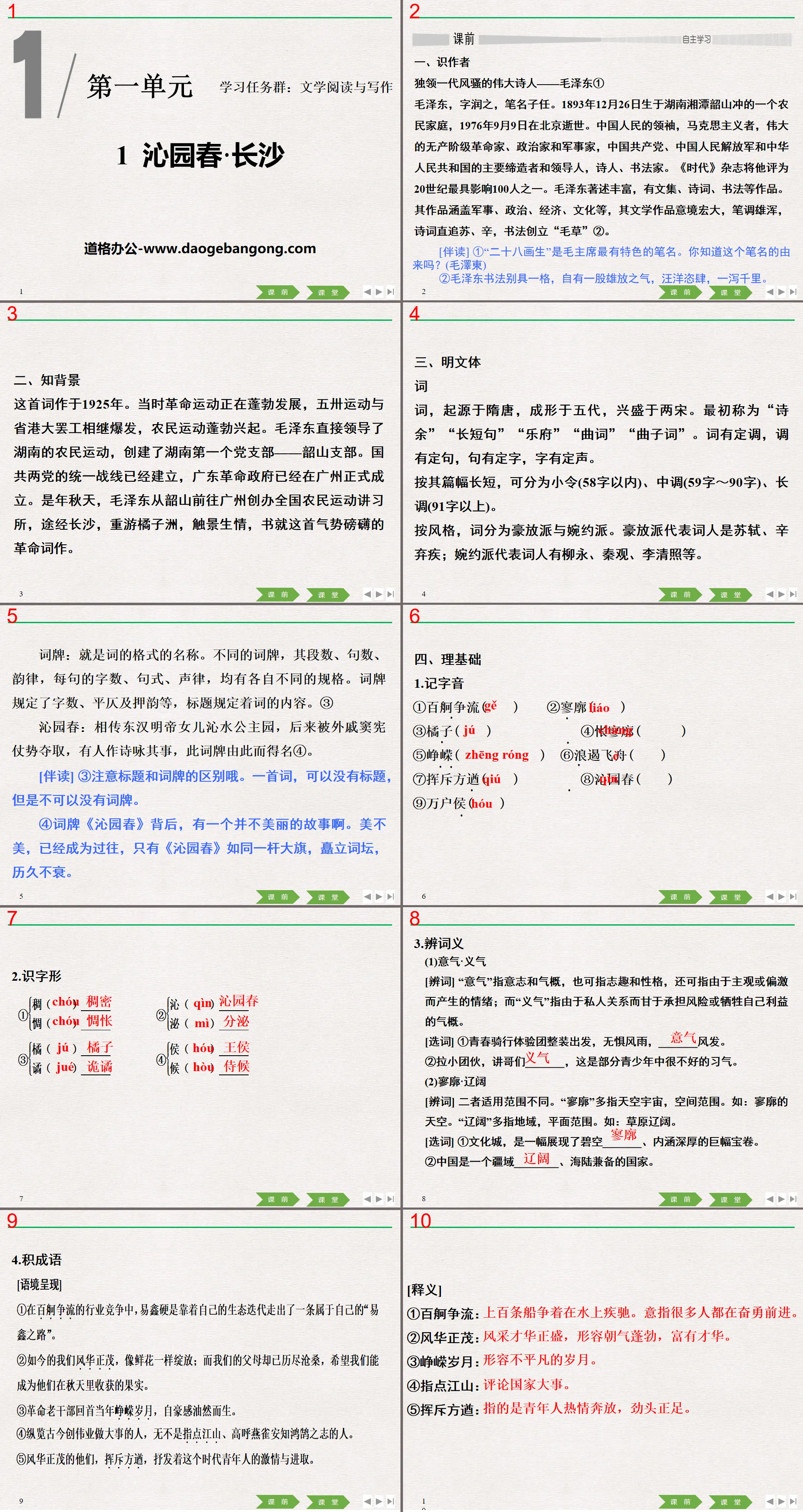 《沁园春·长沙》PPT优质课件
