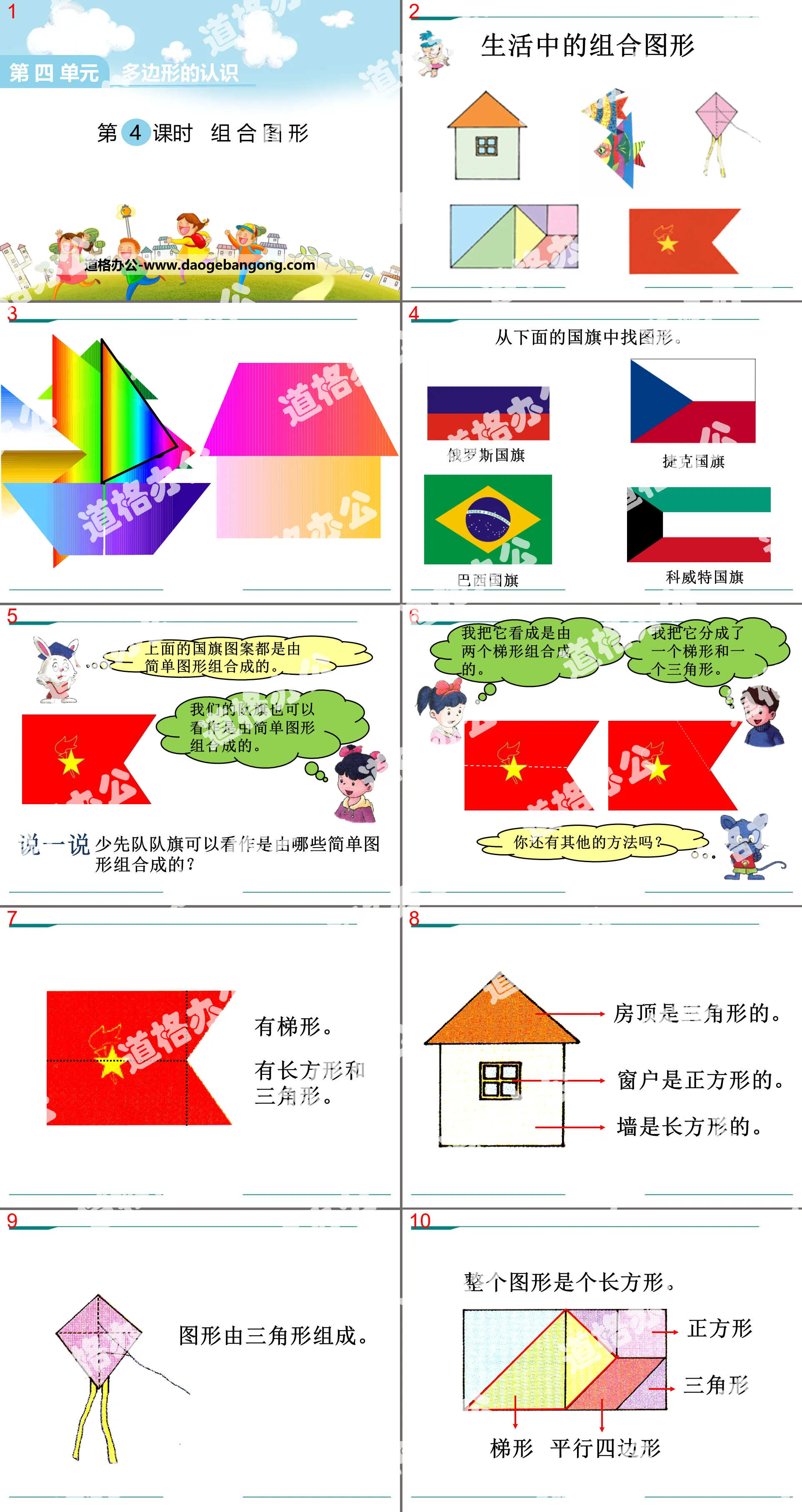 《組合圖形》PPT