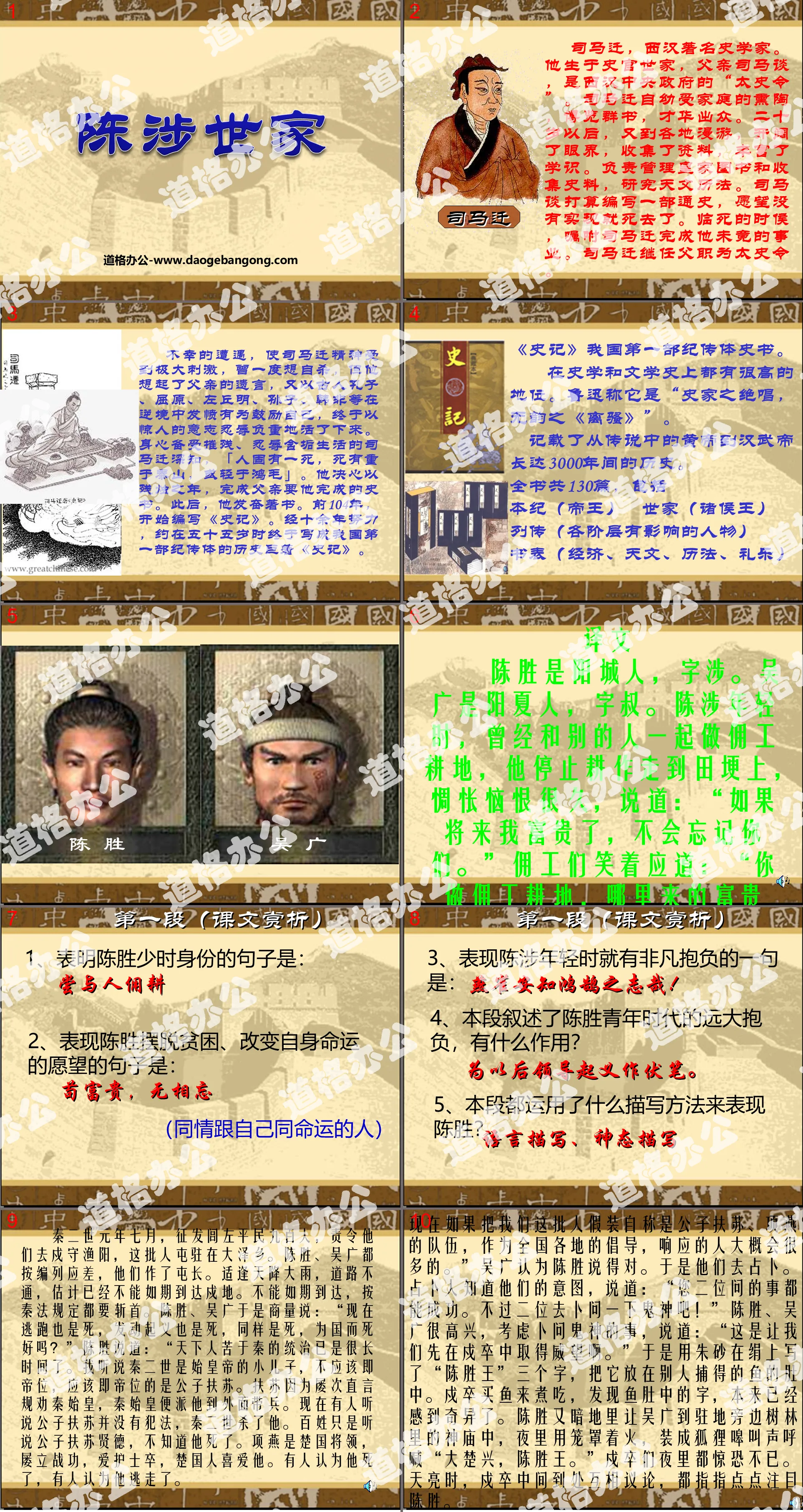 《陳涉世家》PPT課件3