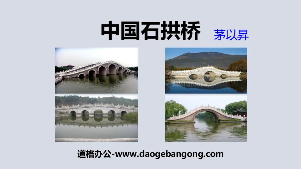 "Chinese Stone Arch Bridge" PPT courseware download