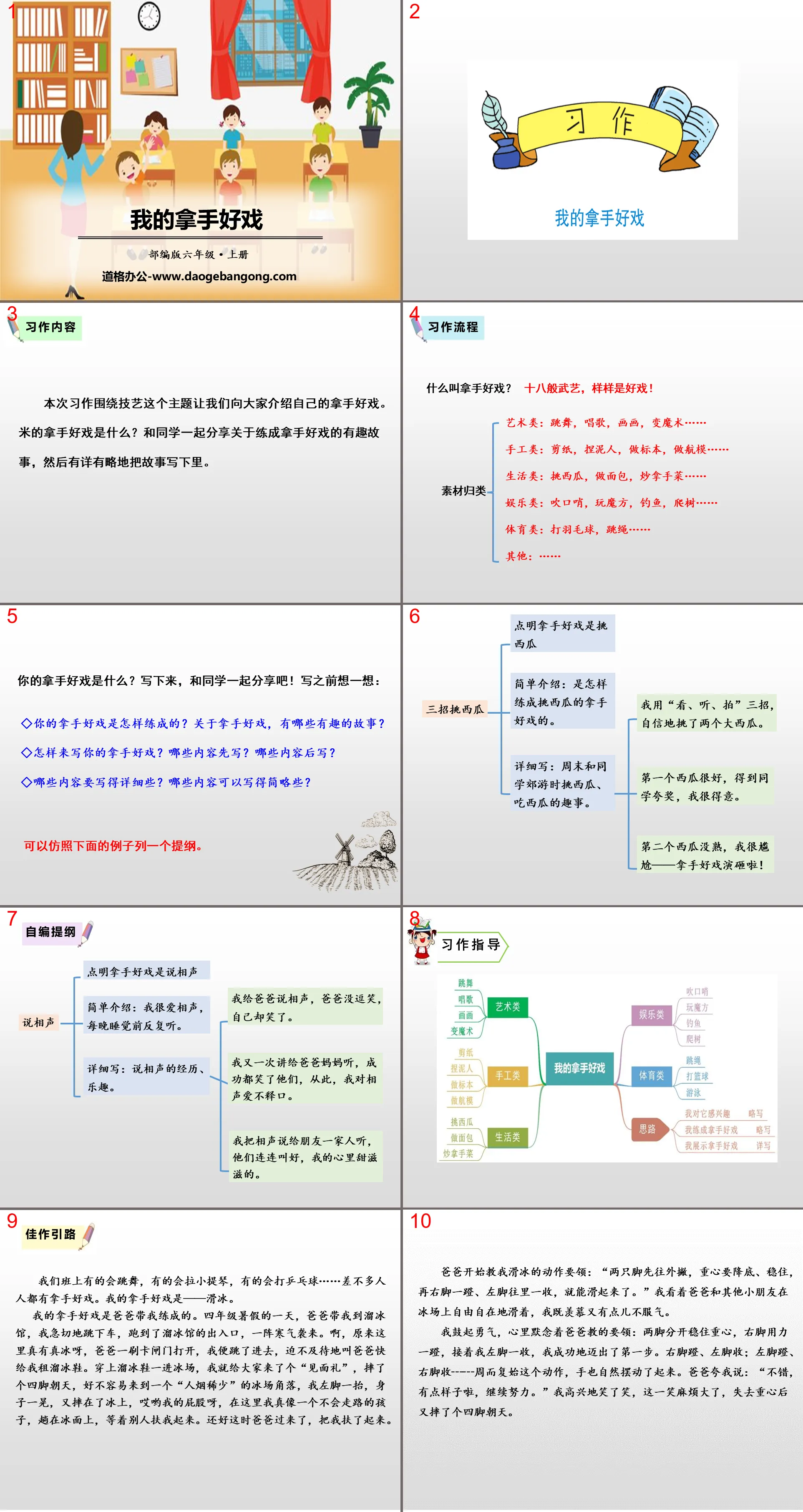 《我的拿手好戏》PPT课件