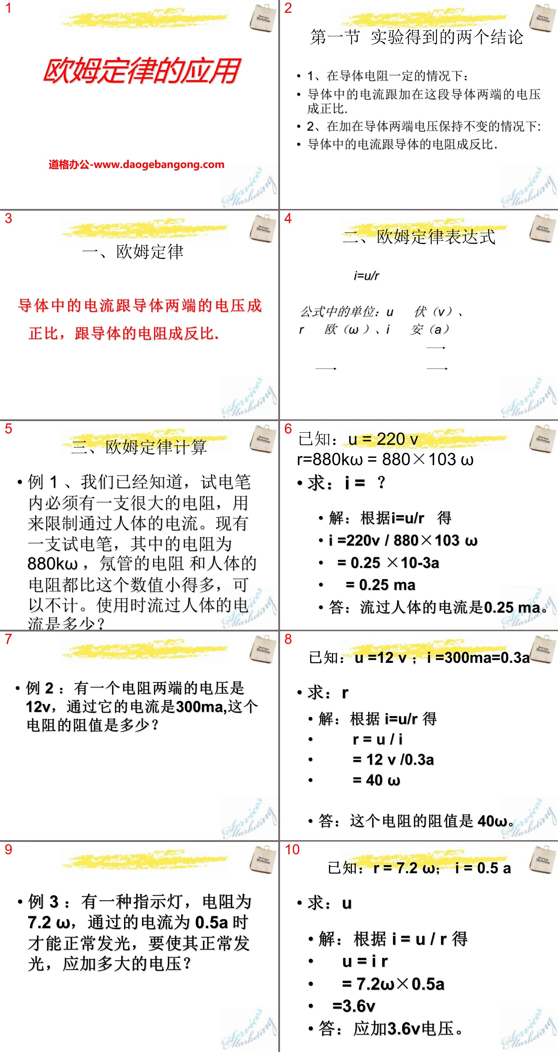 《欧姆定律的应用》欧姆定律PPT课件3