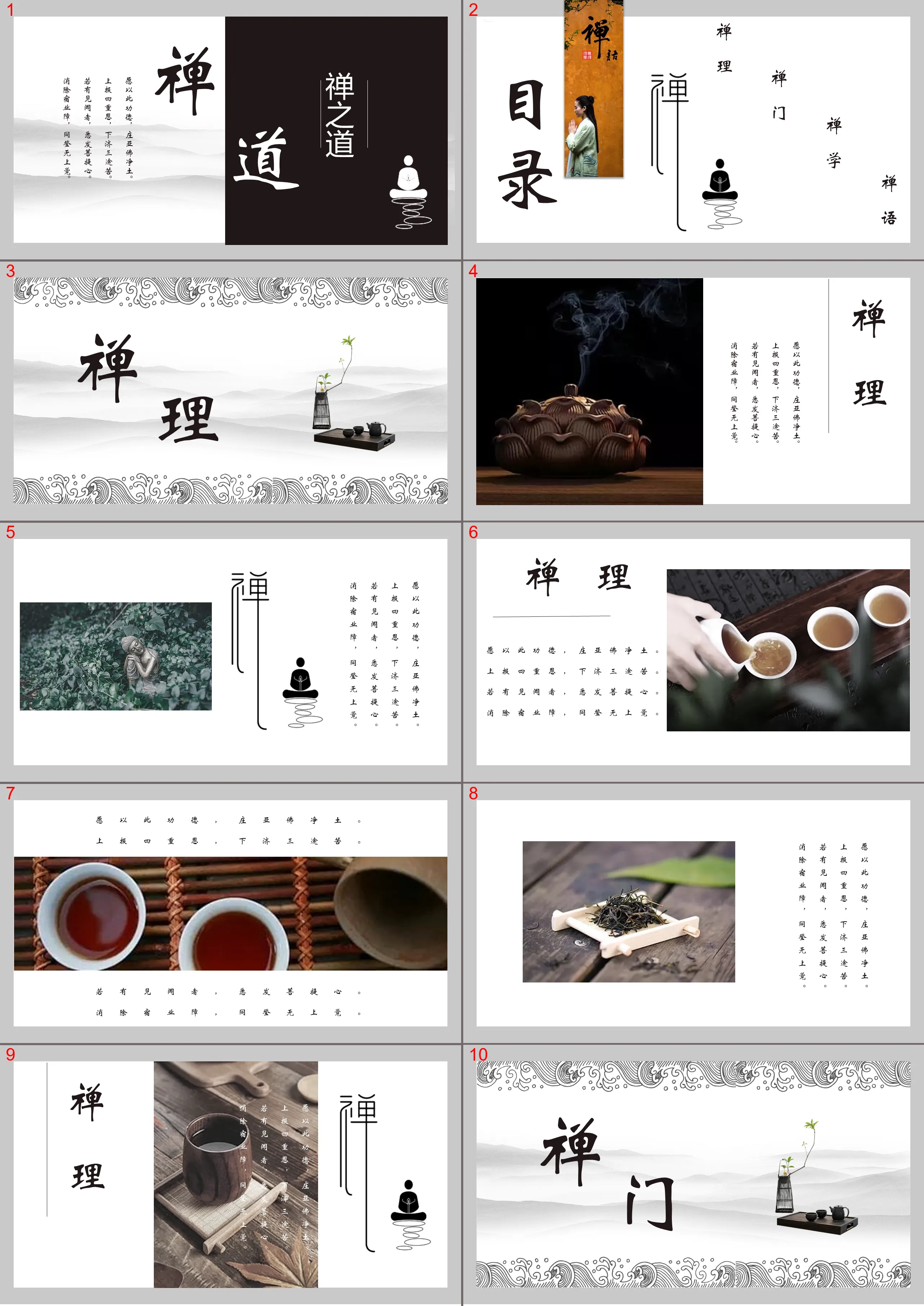 Black and white classical Chinese style Zen Zen theme PPT template