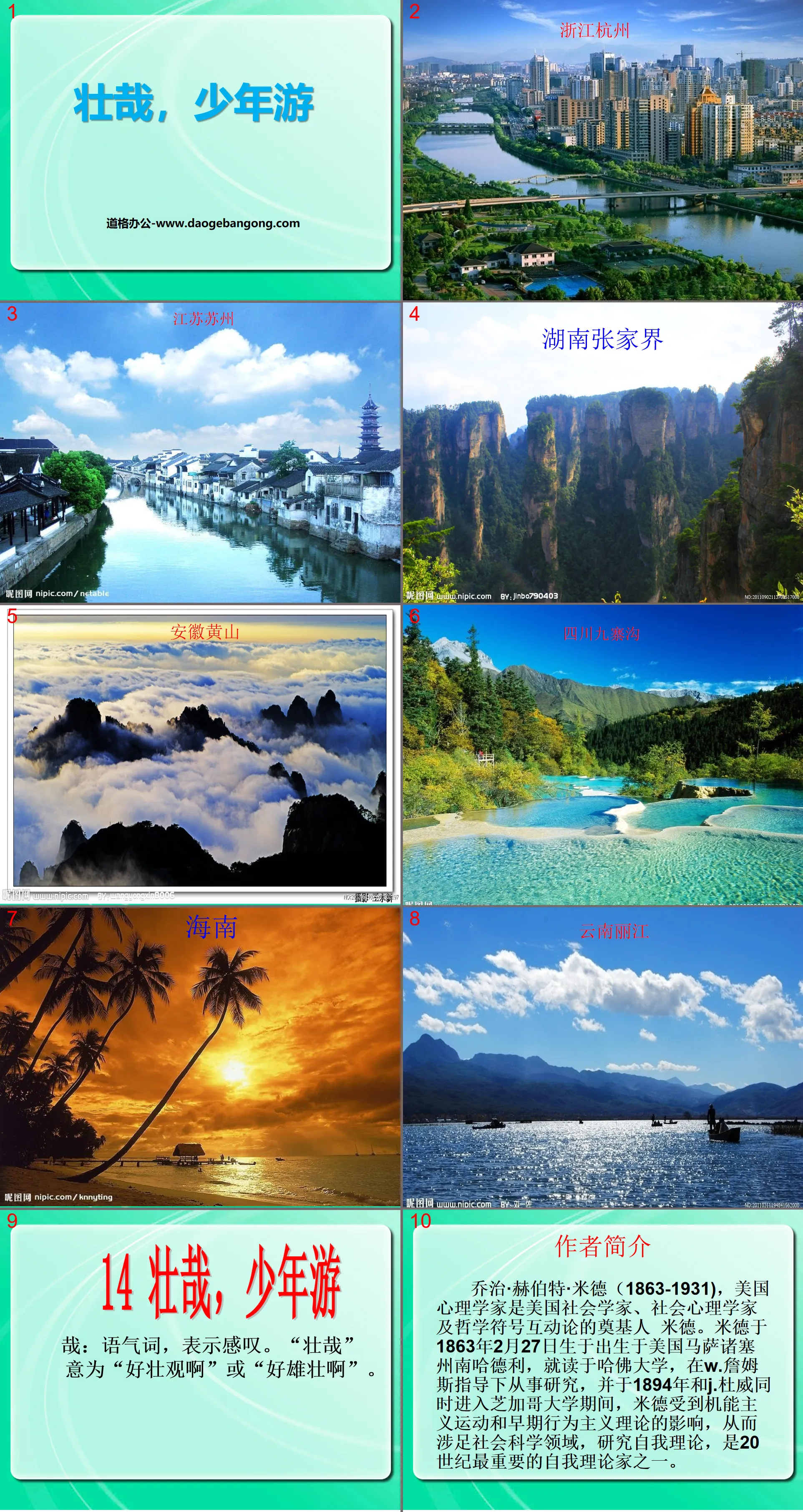 "Zhuangzai, Youth Travel" PPT courseware