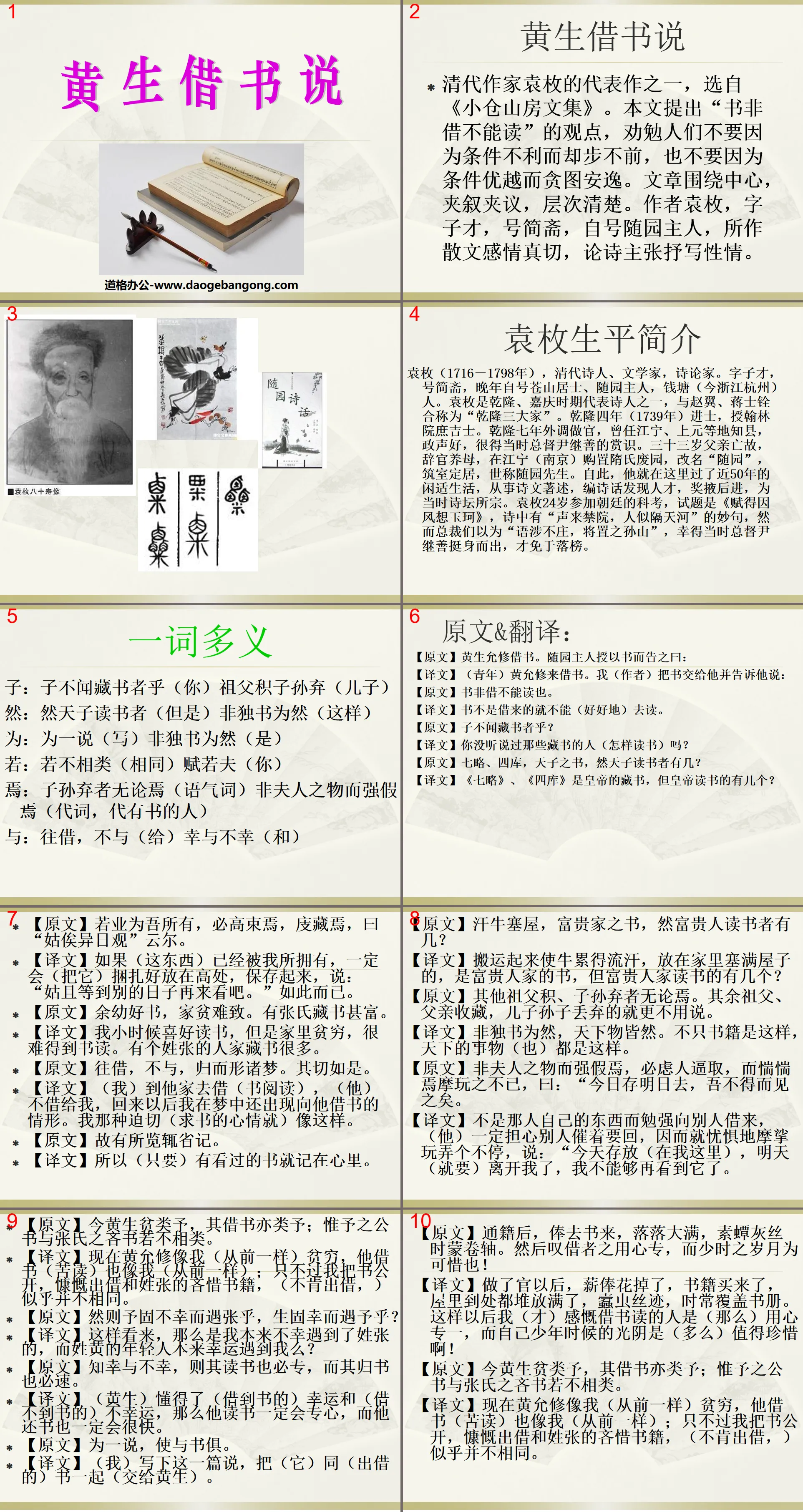 《黃生借書說》PPT課件2