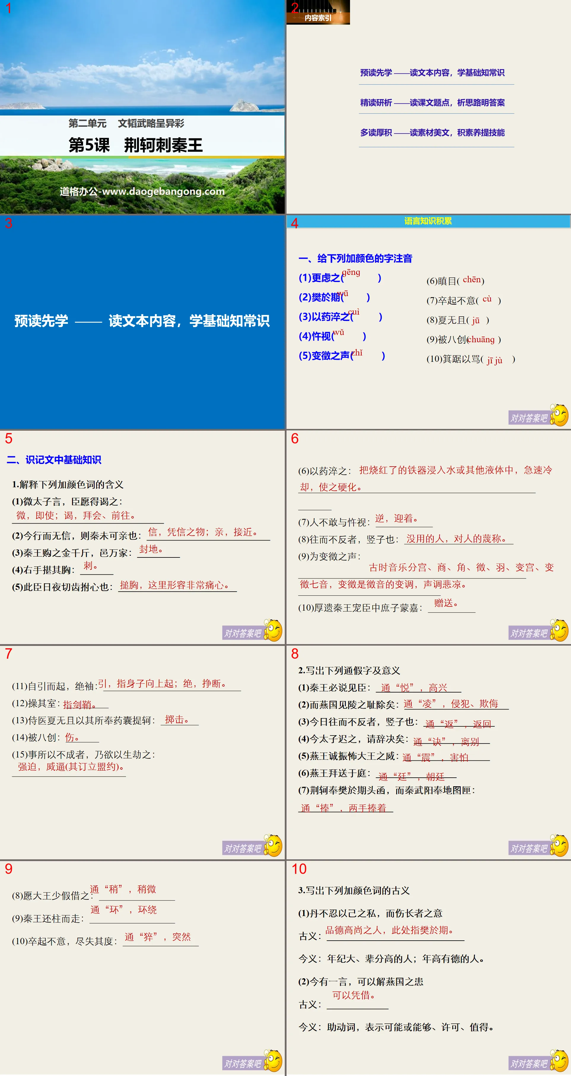 《荆轲刺秦王》PPT课件
