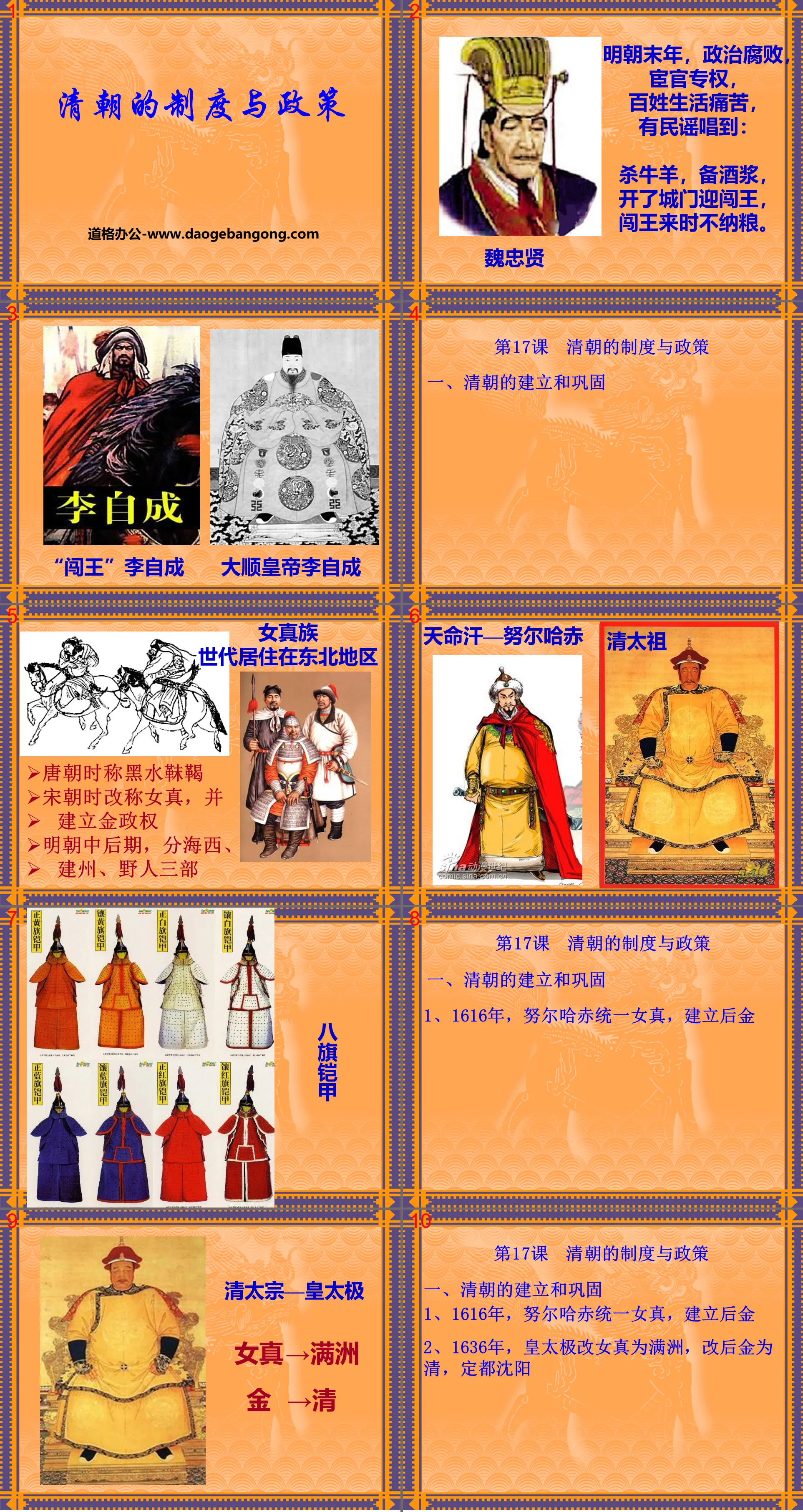 "The System and Policies of the Qing Dynasty" Consolidation and Development of a Multi-Ethnic Unified Country PPT Courseware 2