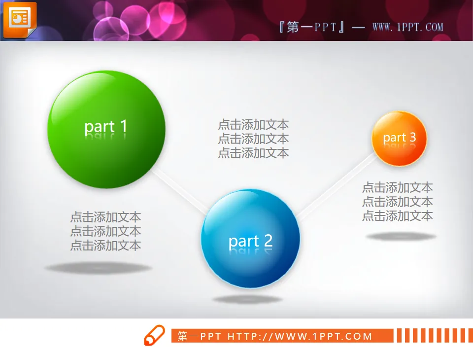 Microsoft-style three-node PPT flowchart template