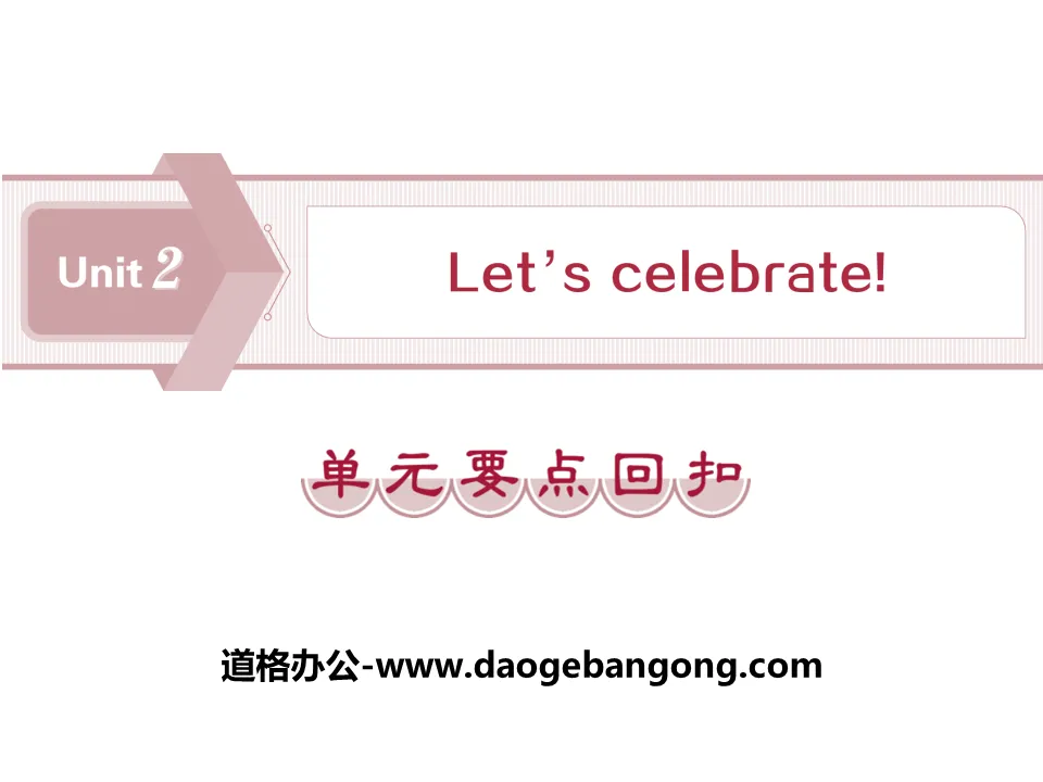 《Let's celebrate!》单元要点回扣PPT