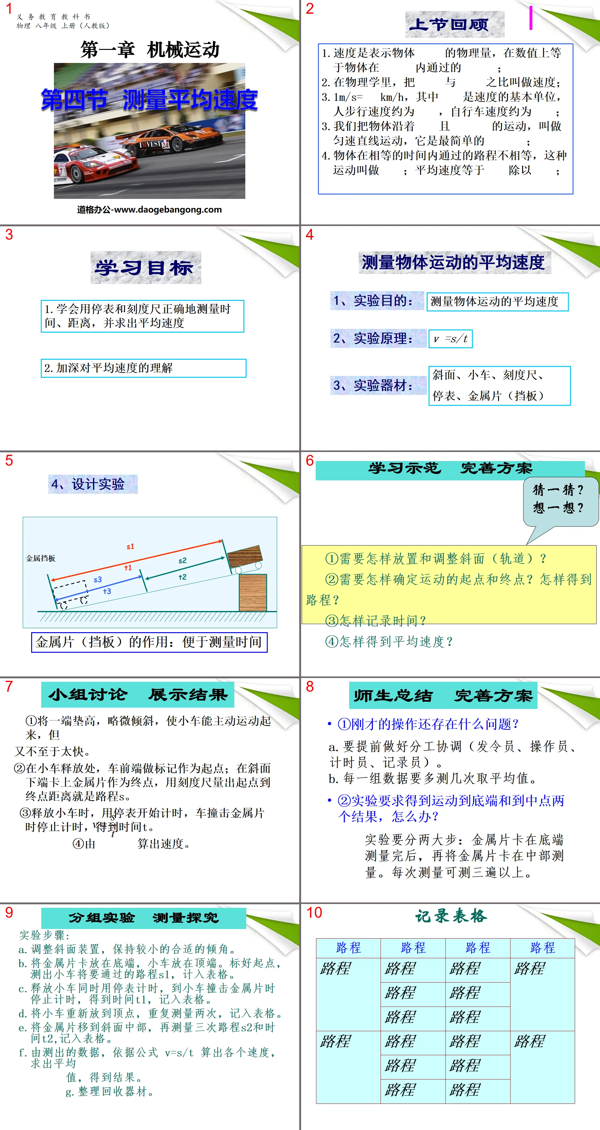 《測量平均速度》機械運動PPT課件3