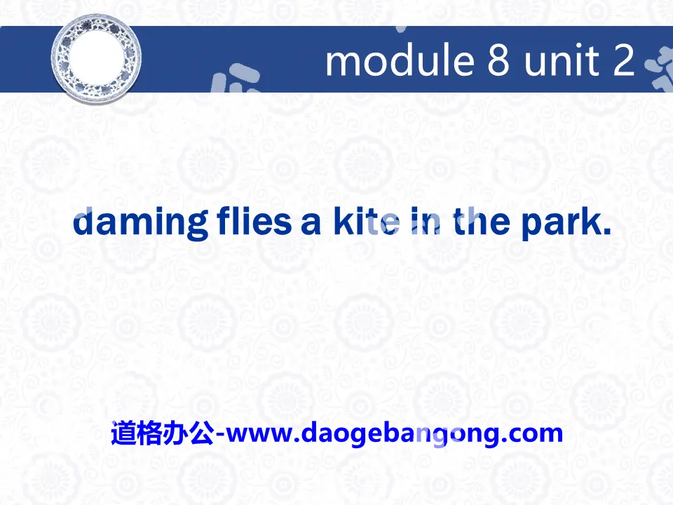 "Daming flies a kite in the park" PPT courseware 2