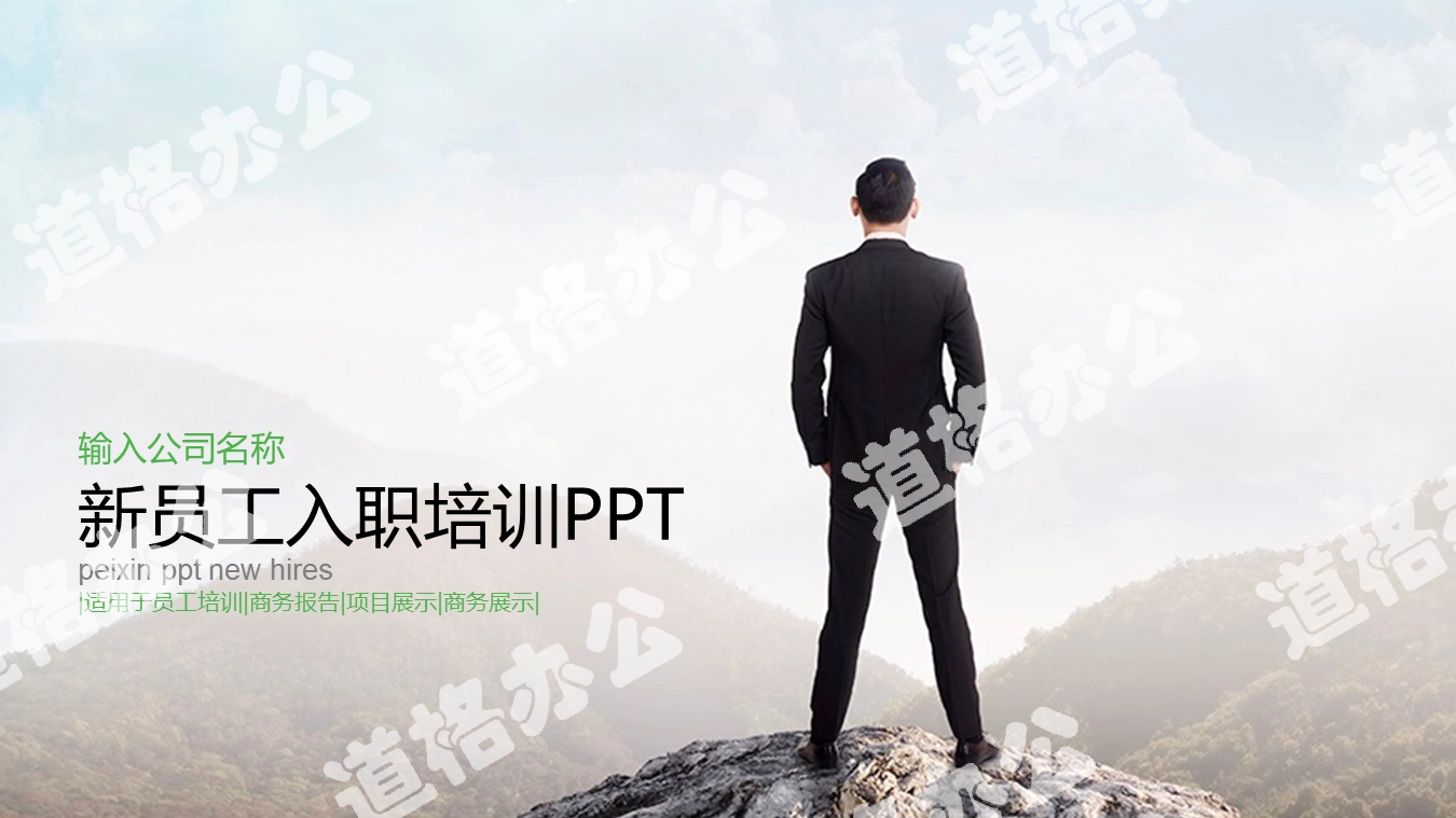 Standing on the top of the mountains white-collar background new employee induction training PPT template