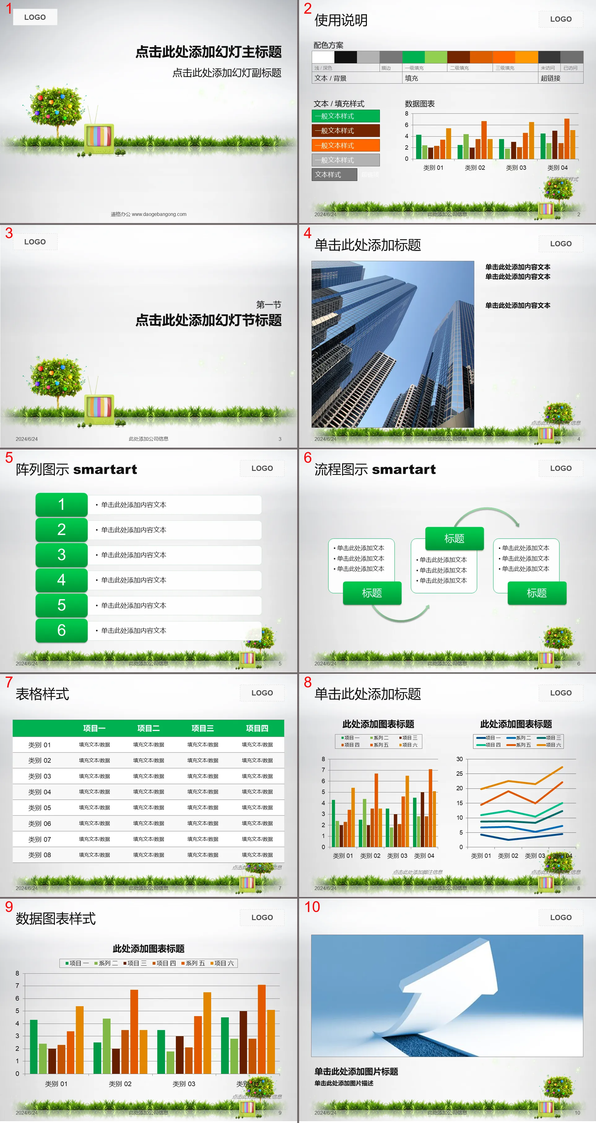 Fresh green environmentally friendly low-carbon life PPT template