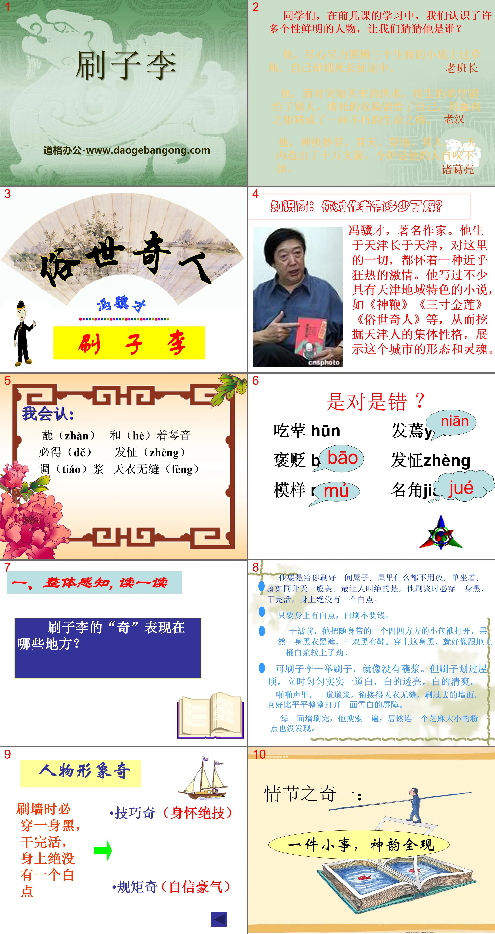 《刷子李》PPT课件7
