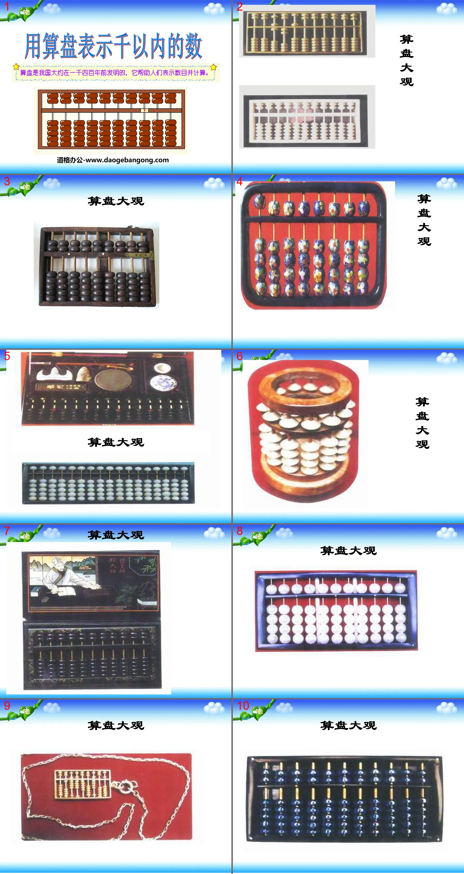 "Use an abacus to express numbers within a thousand" PPT courseware for understanding numbers within a thousand