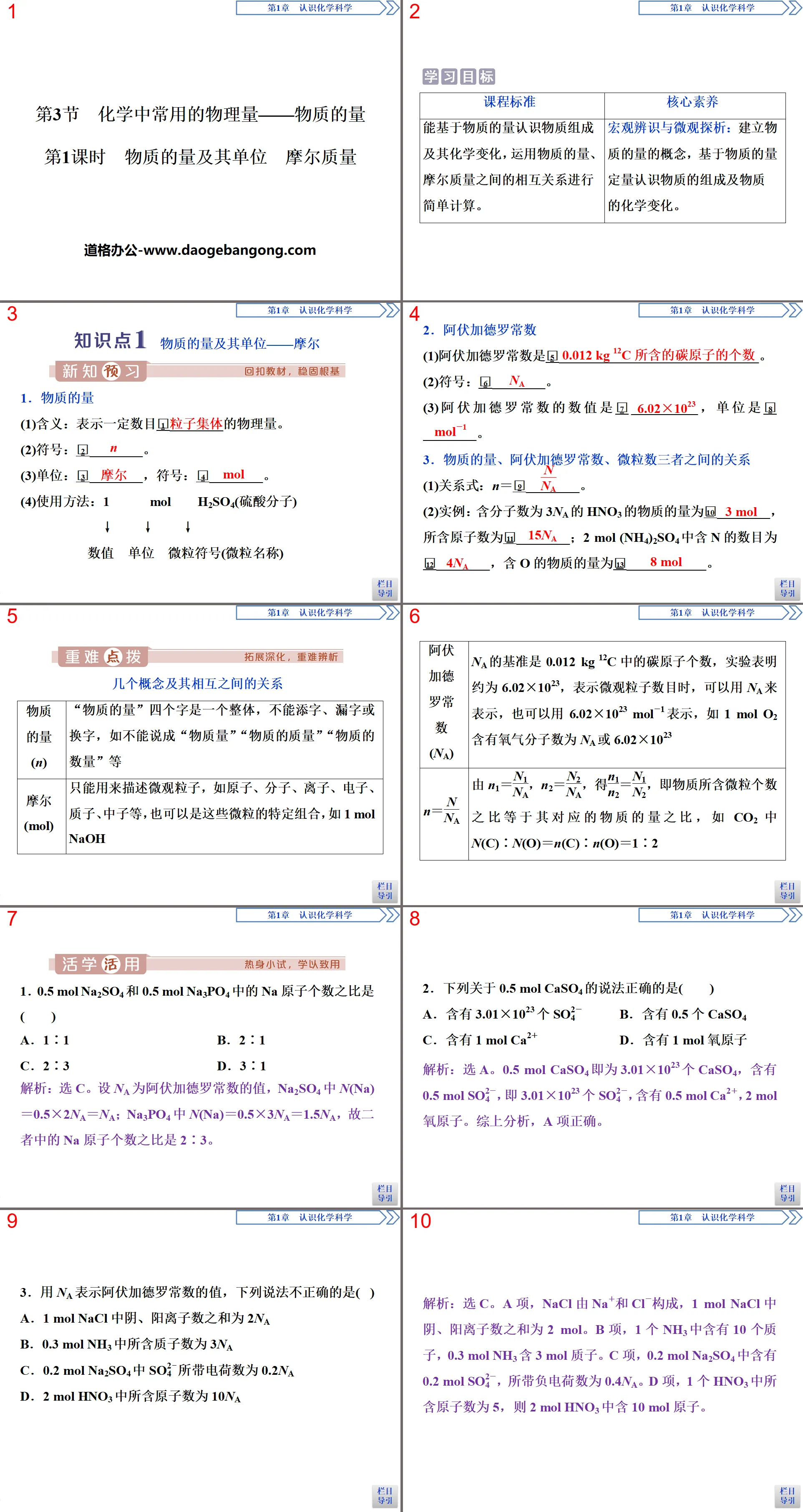 《化学中常用的物理量——物质的量》认识化学科学PPT课件(第1课时物质的量及其单位摩尔质量)
