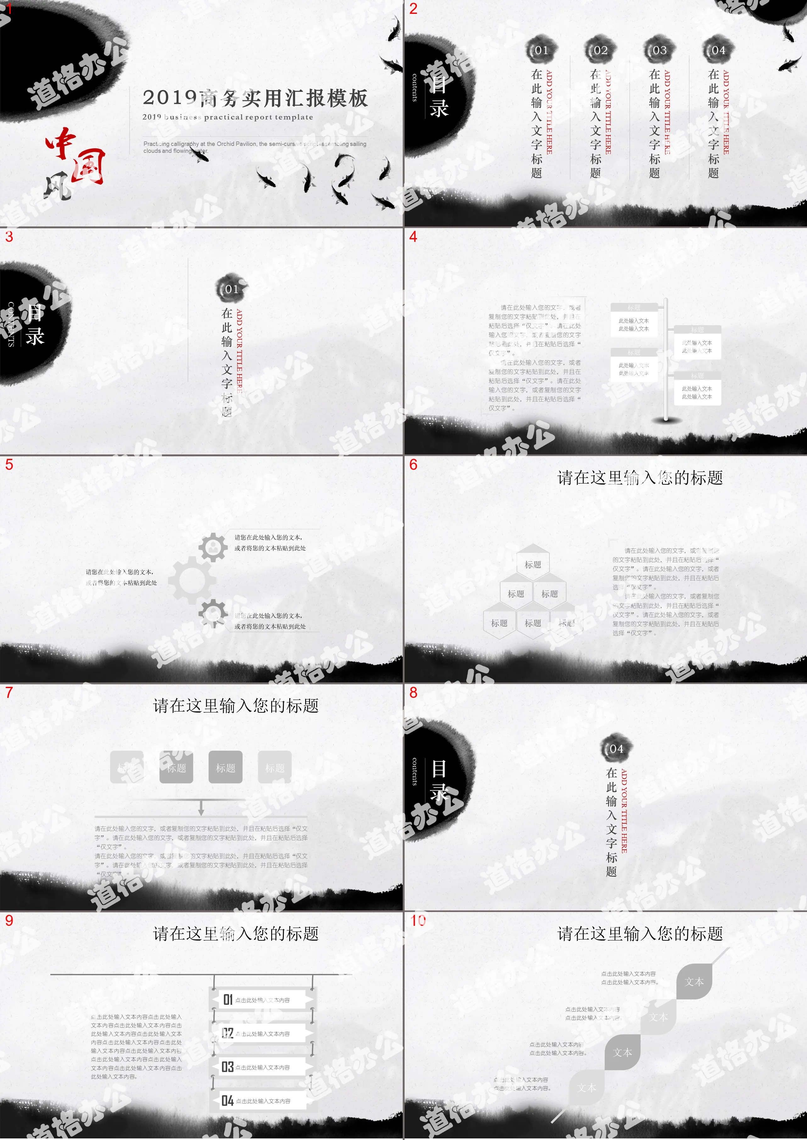 Dynamic ink Chinese style PPT template free download