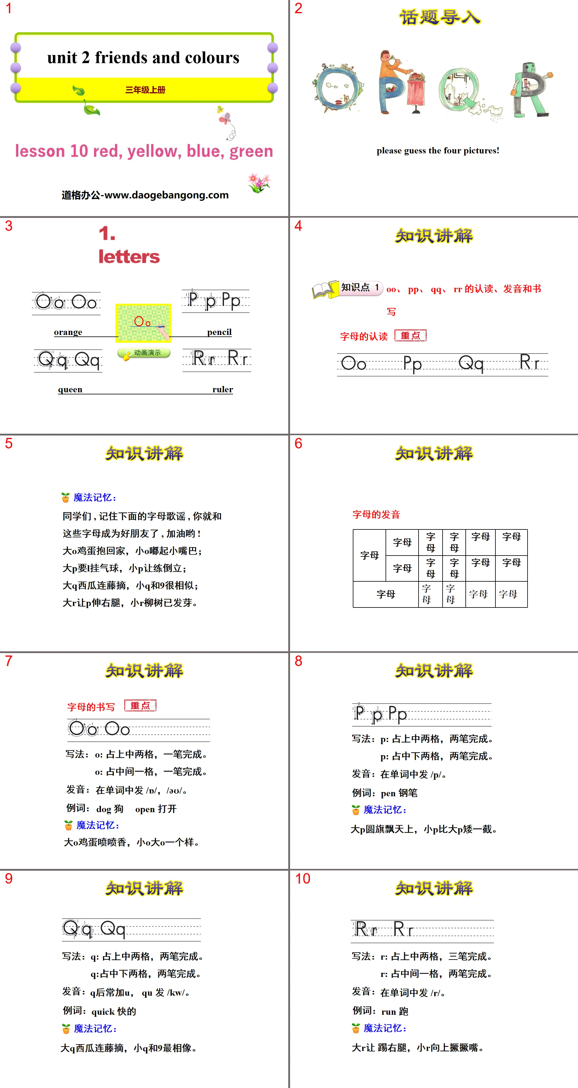 《Red,Yellow,Blue,Green》Friends and Colours PPT课件
