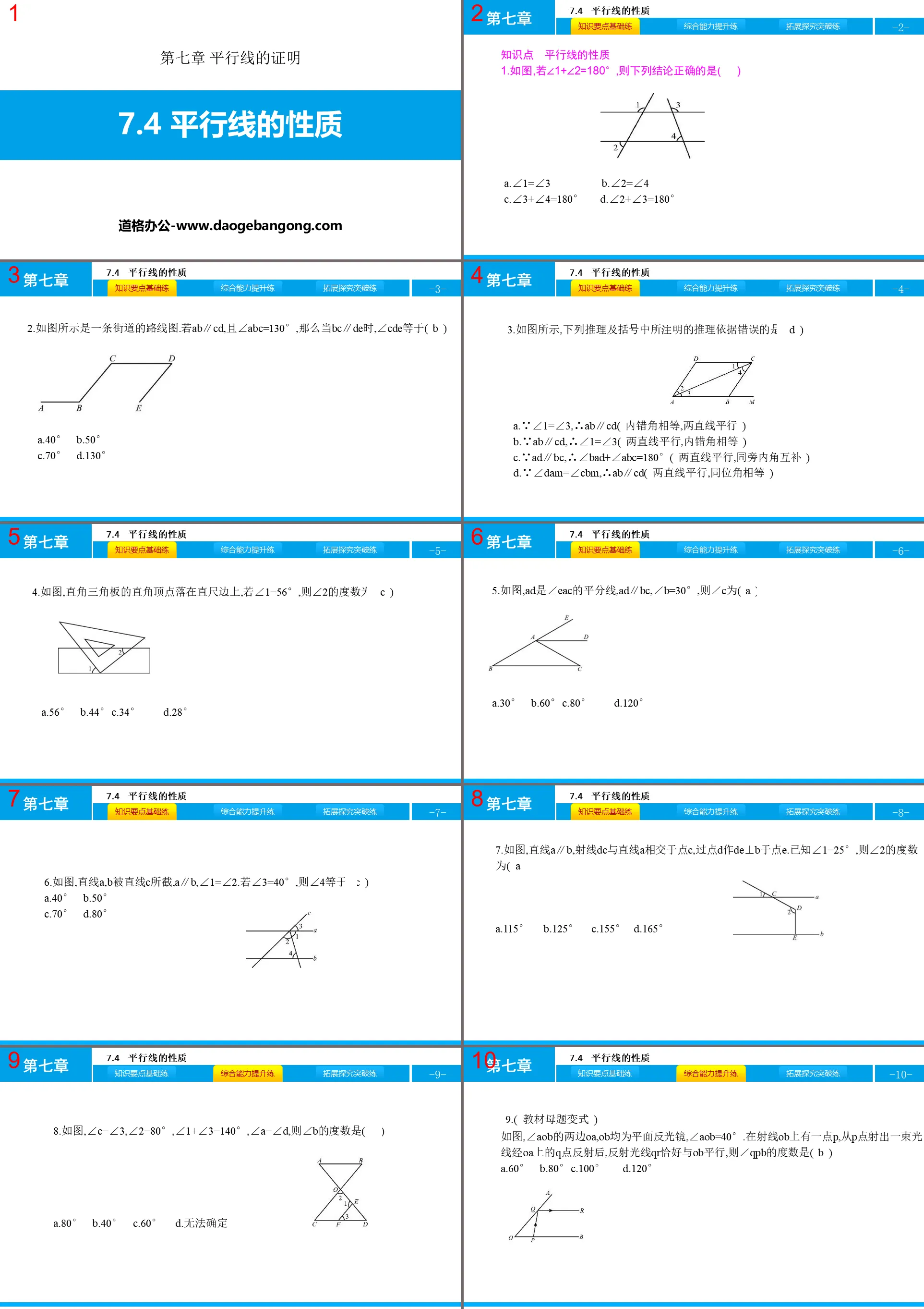 "Properties of Parallel Lines" Proof of Parallel Lines PPT Download