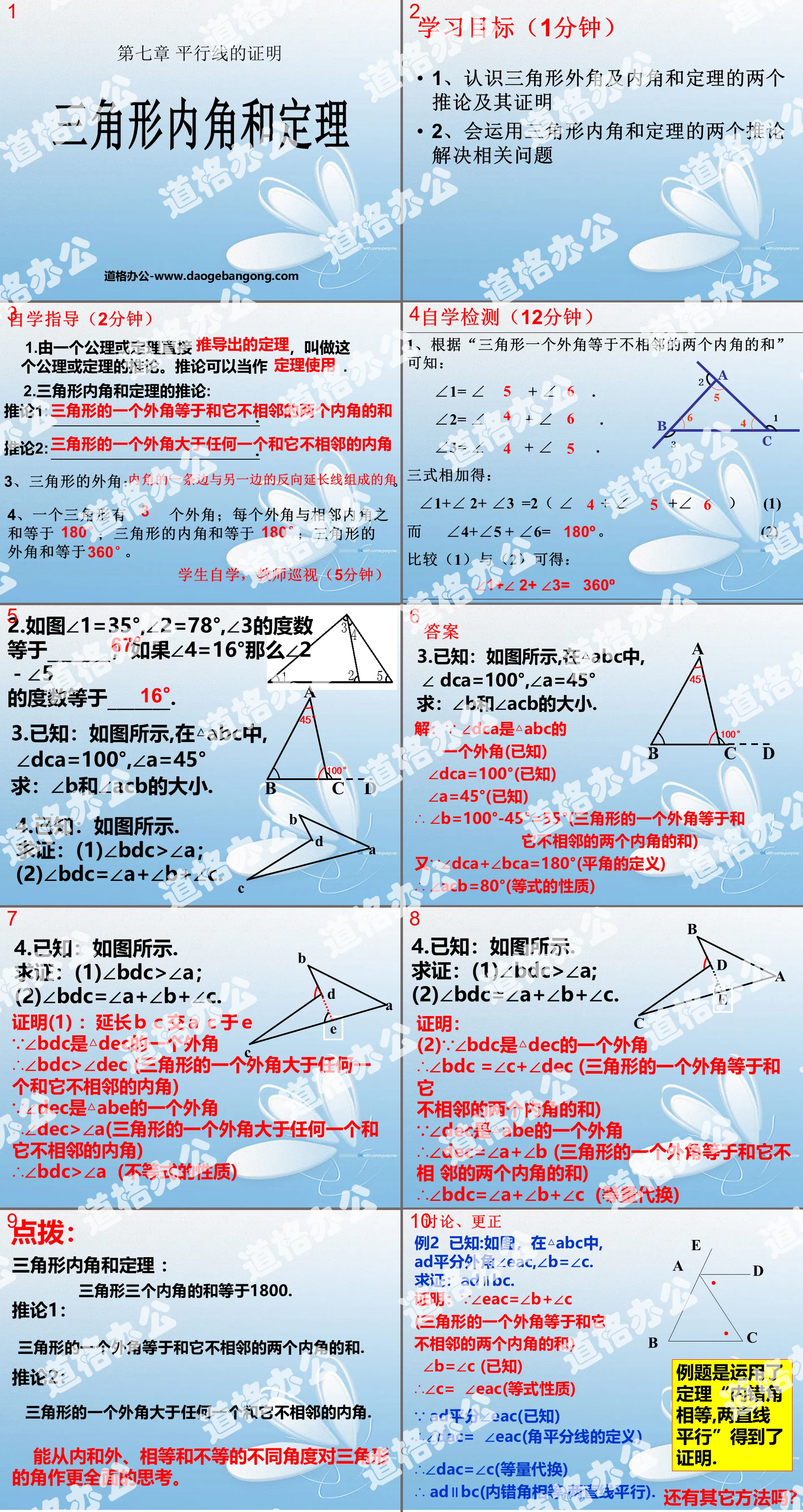 《三角形内角和定理》平行线的证明PPT课件3