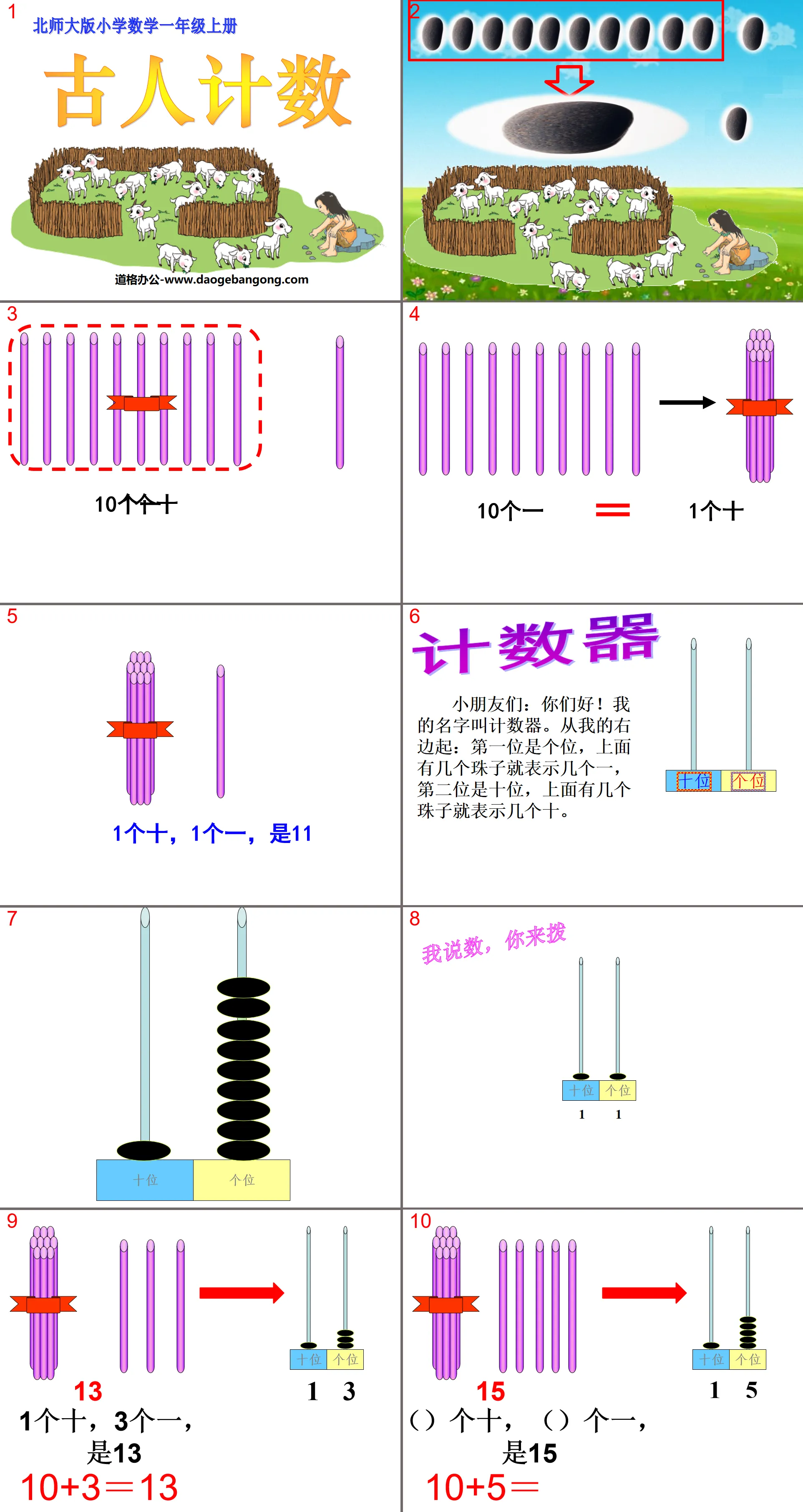 《古人计数》加与减PPT课件3
