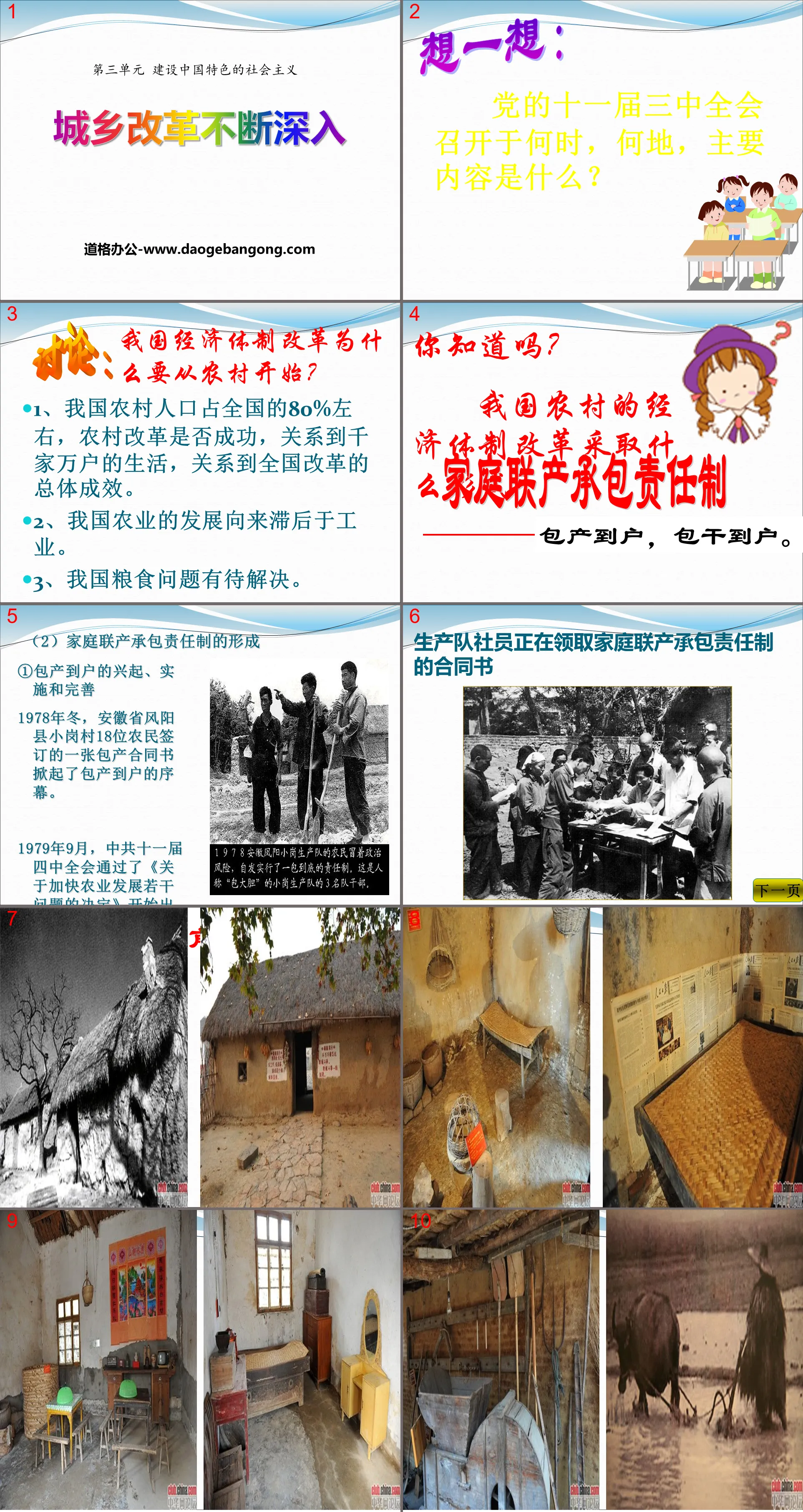 "Urban and Rural Reform Continues to Deepen" Building Socialism with Chinese Characteristics PPT Courseware 2