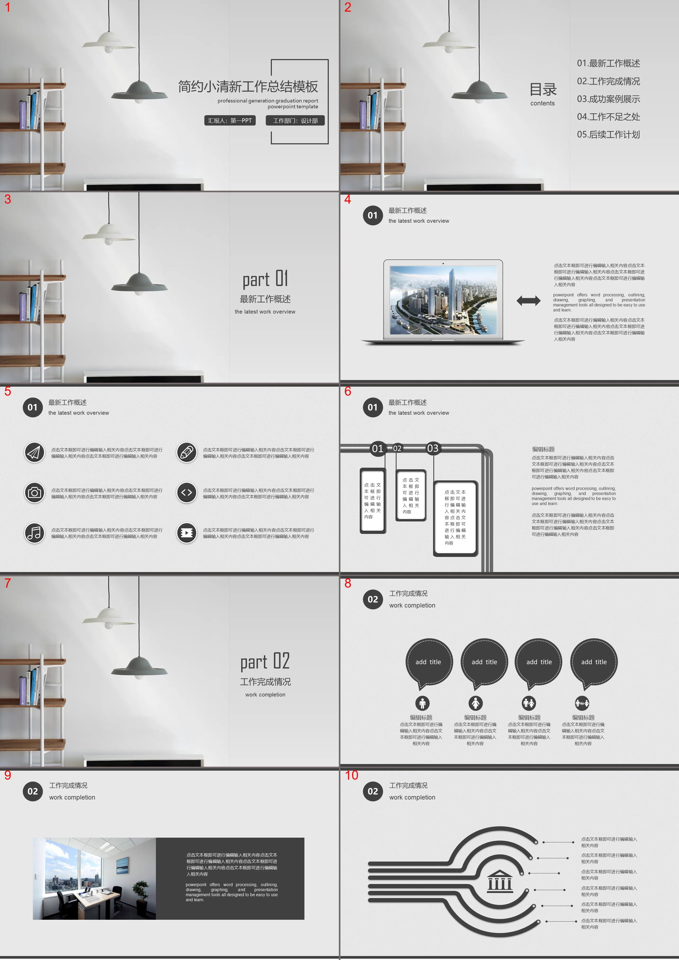 Simple and elegant interior home background PPT template