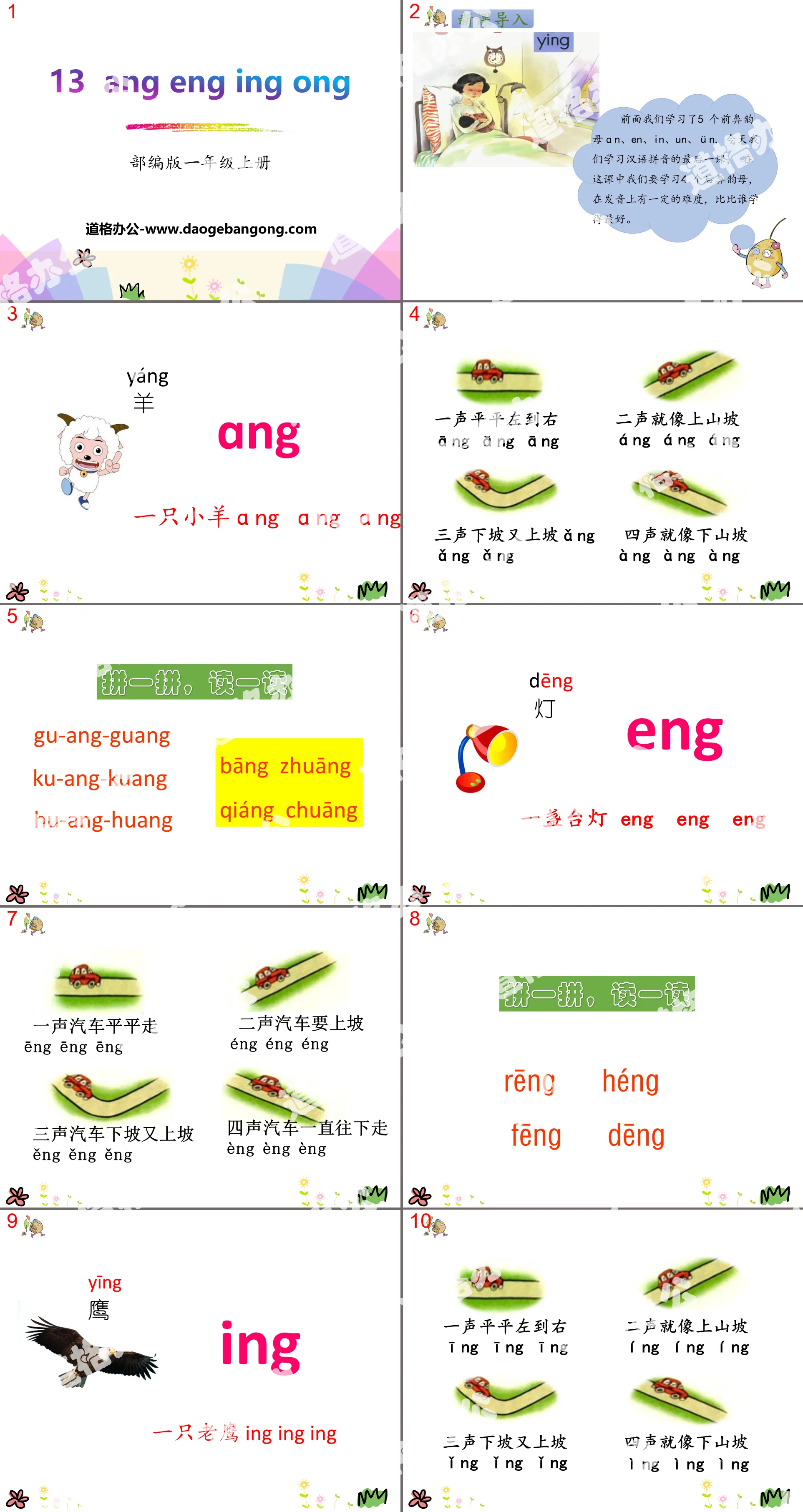 拼音《angengingong》PPT
