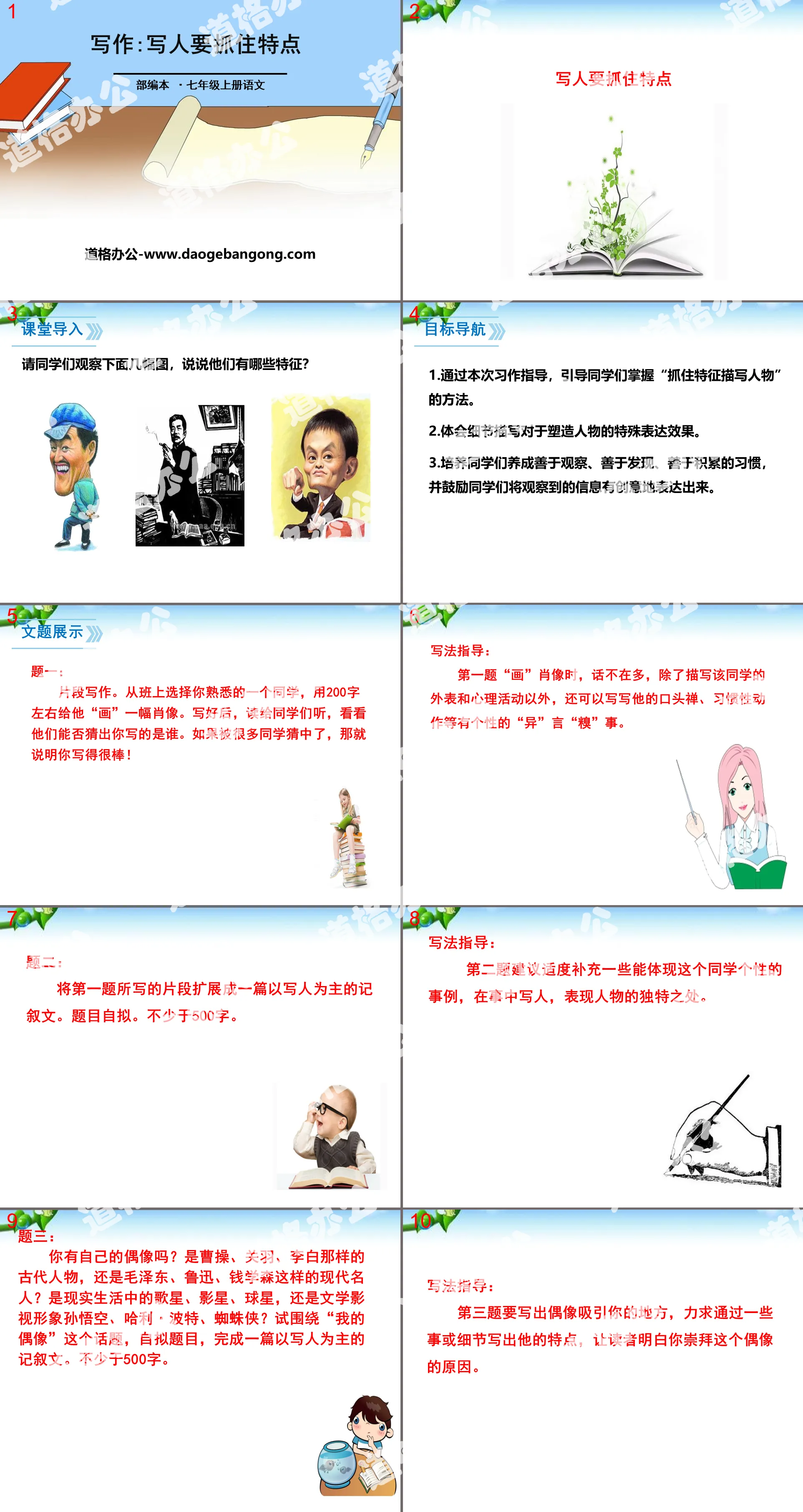 《寫作：寫人要抓住特質》PPT