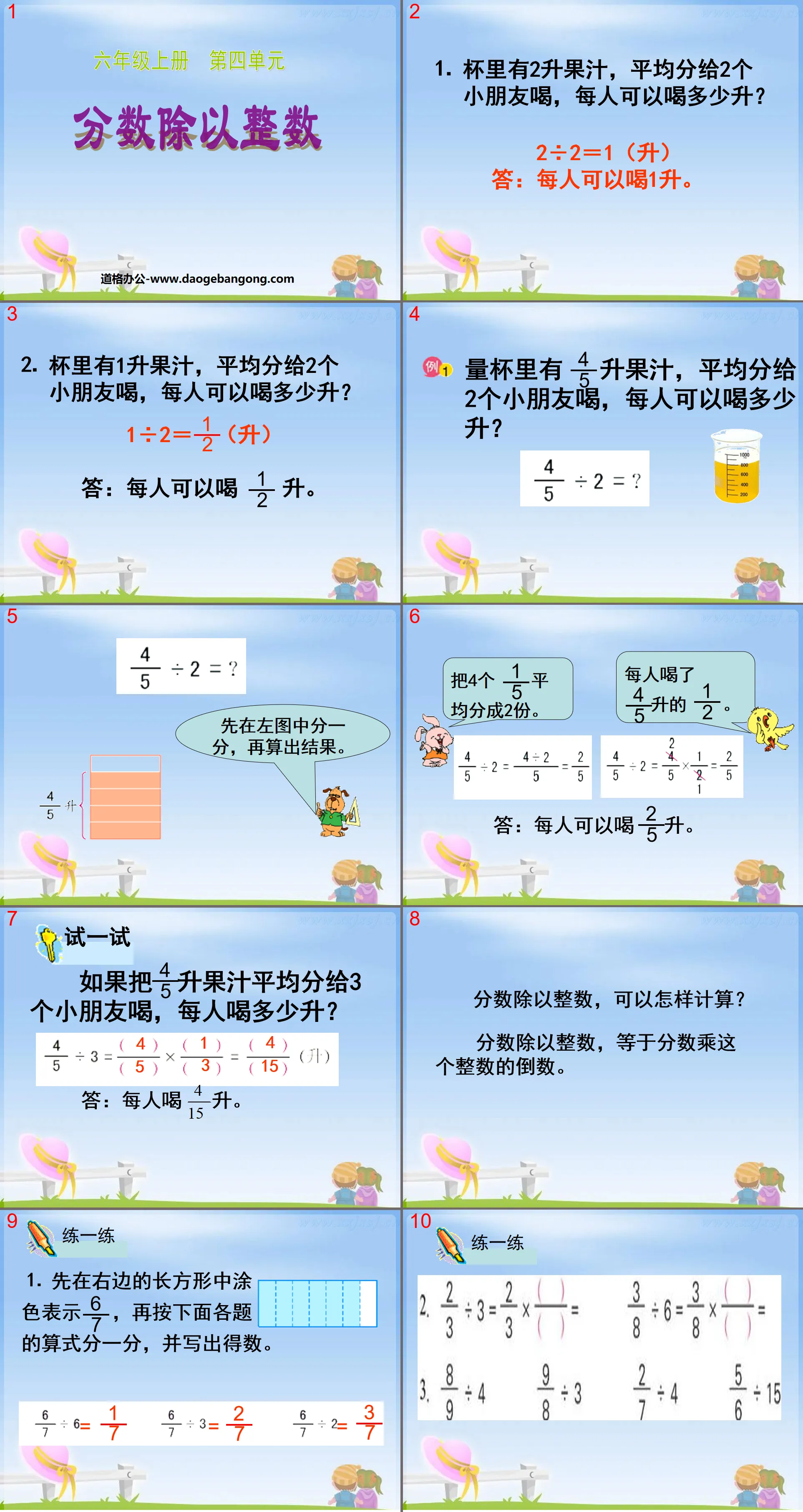 《分數除以整數》分數除法PPT課件2