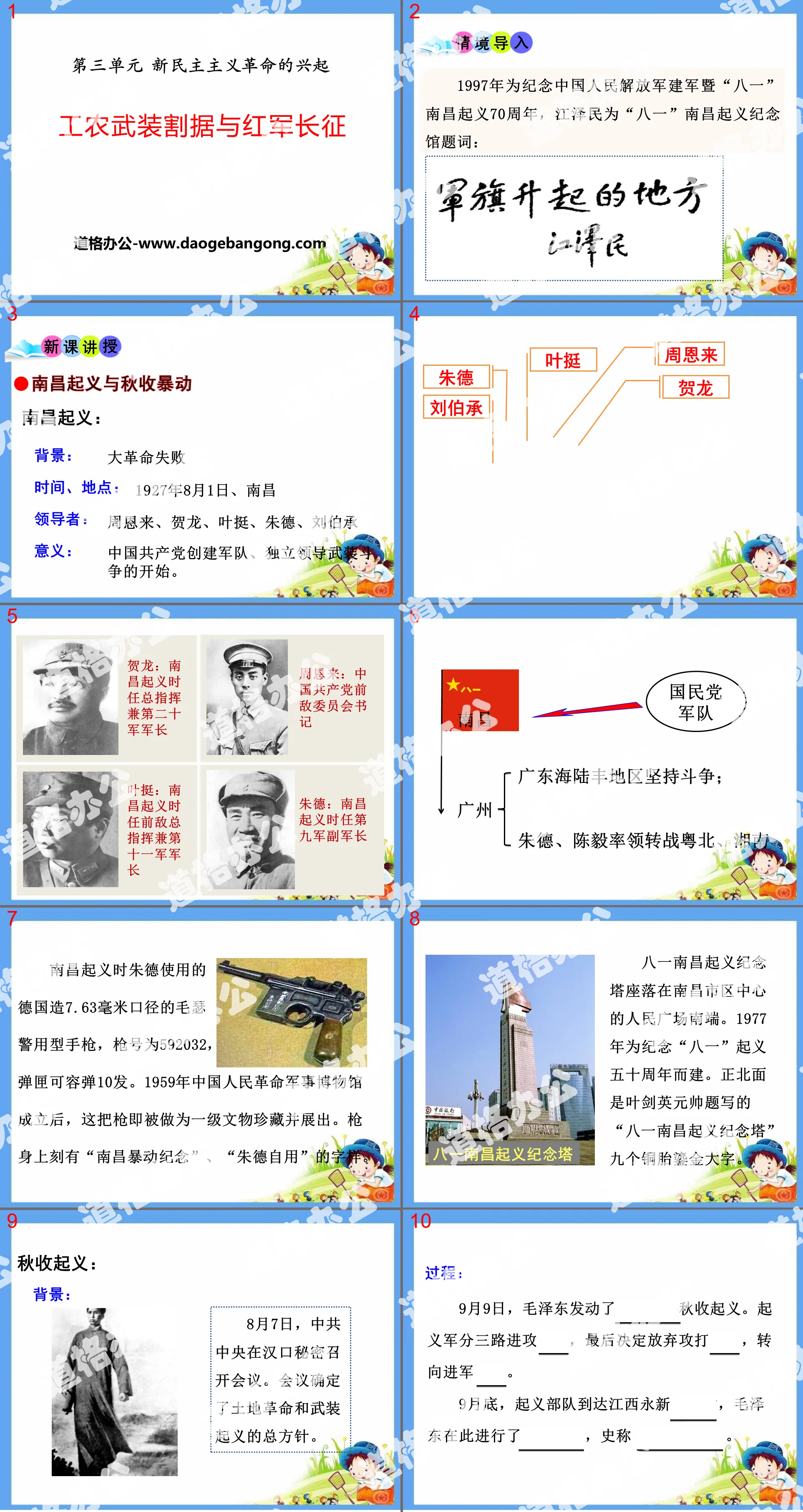《工农武装割据与红军长征》新民主主义革命的兴起PPT课件
