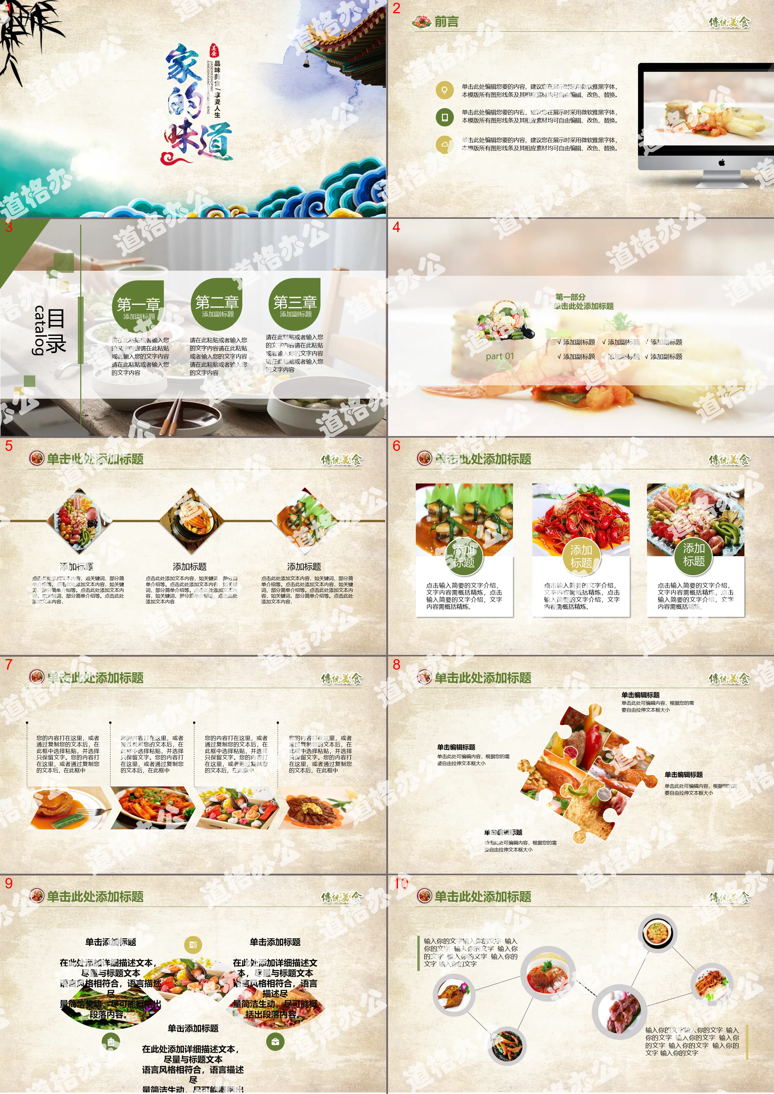 The taste of home designed in Chinese style PPT template