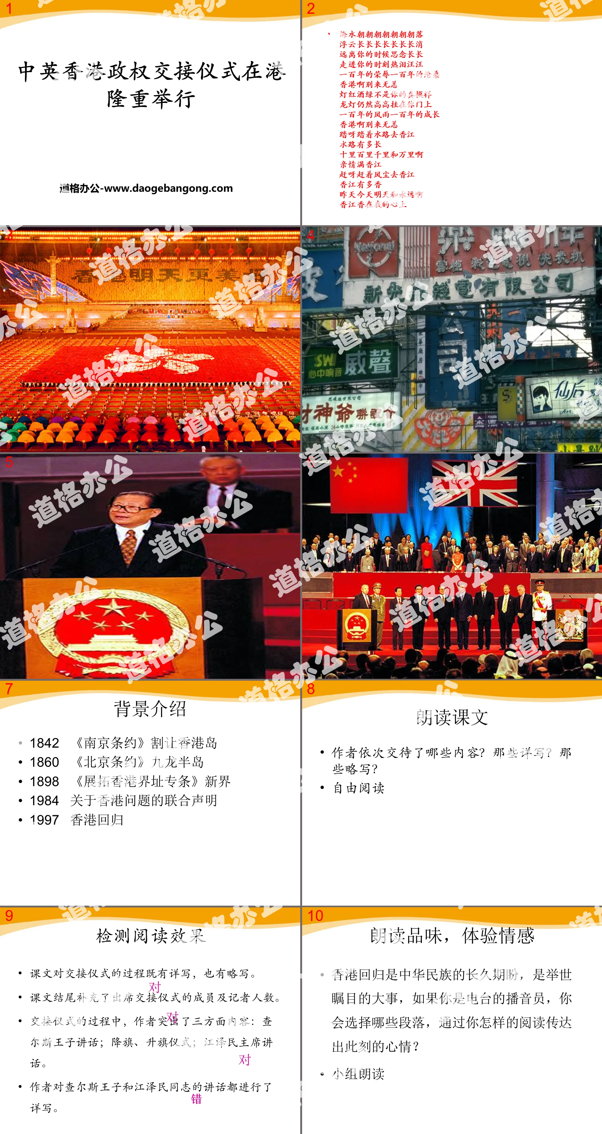 "The Sino-British Hong Kong Regime Handover Ceremony was Grandly Held in Hong Kong" PPT courseware