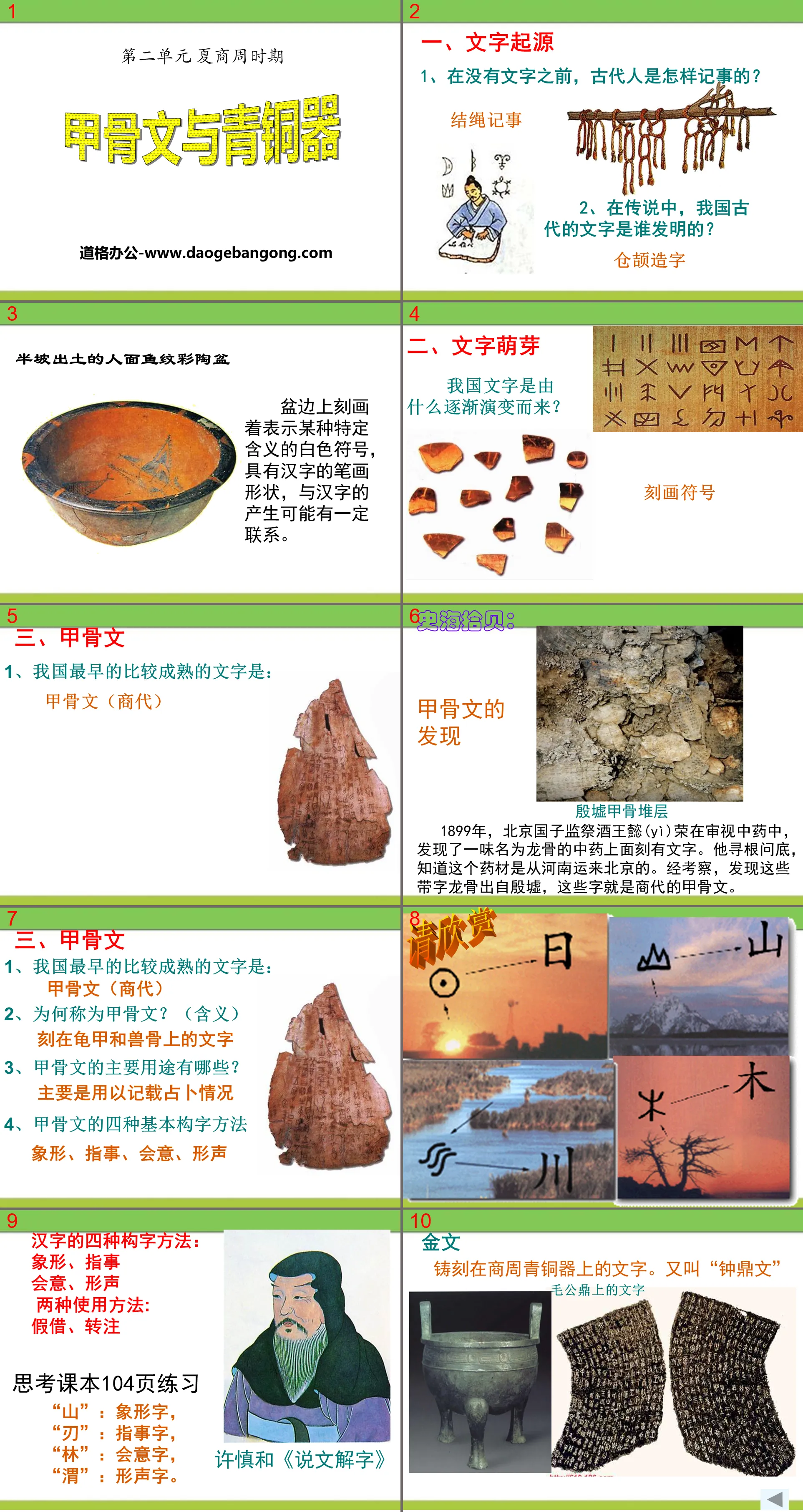 "Oracle Bone Inscriptions and Bronze Ware" PPT Courseware of Xia, Shang and Zhou Dynasties