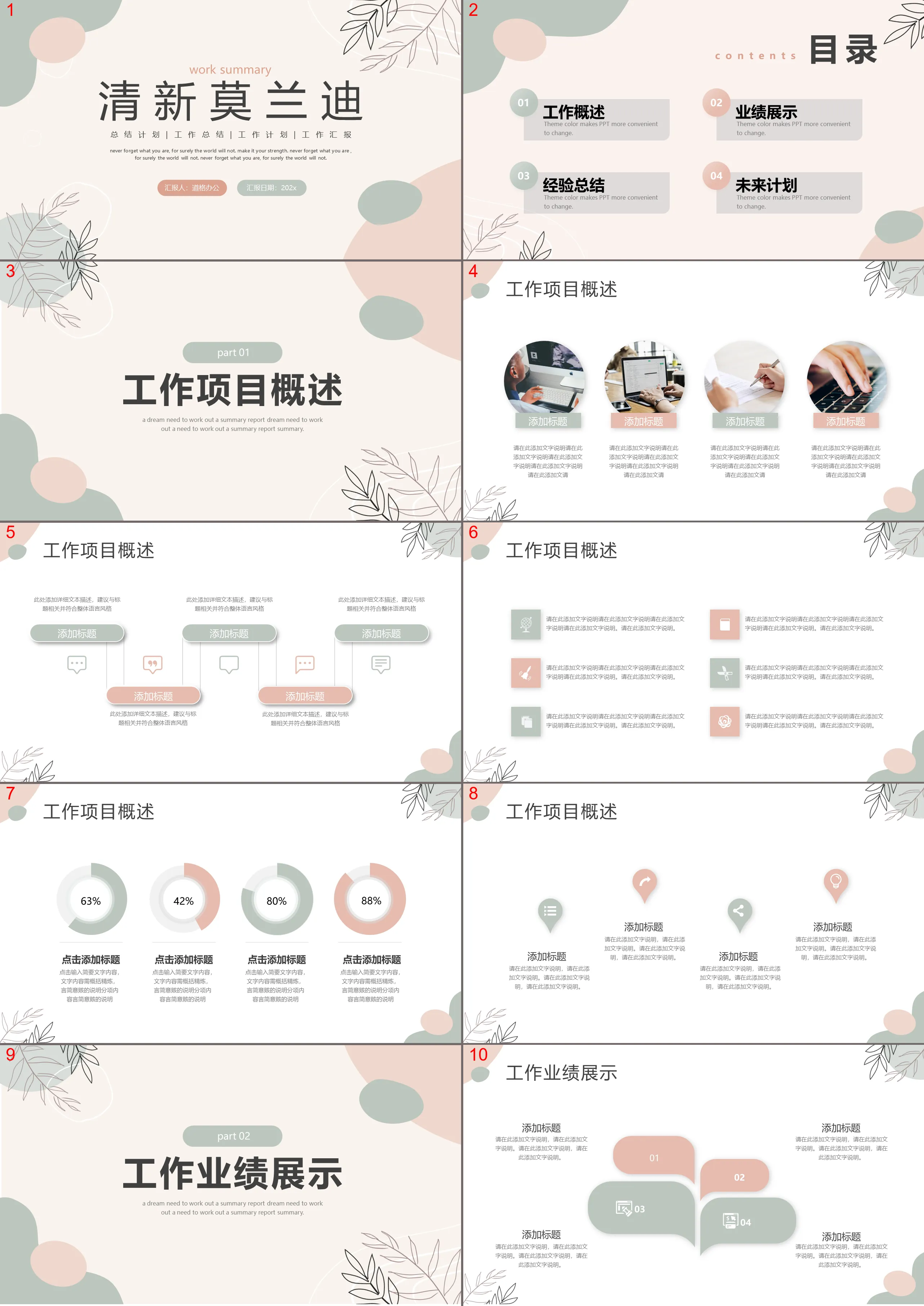 Fresh Morandi color matching business report PPT template download