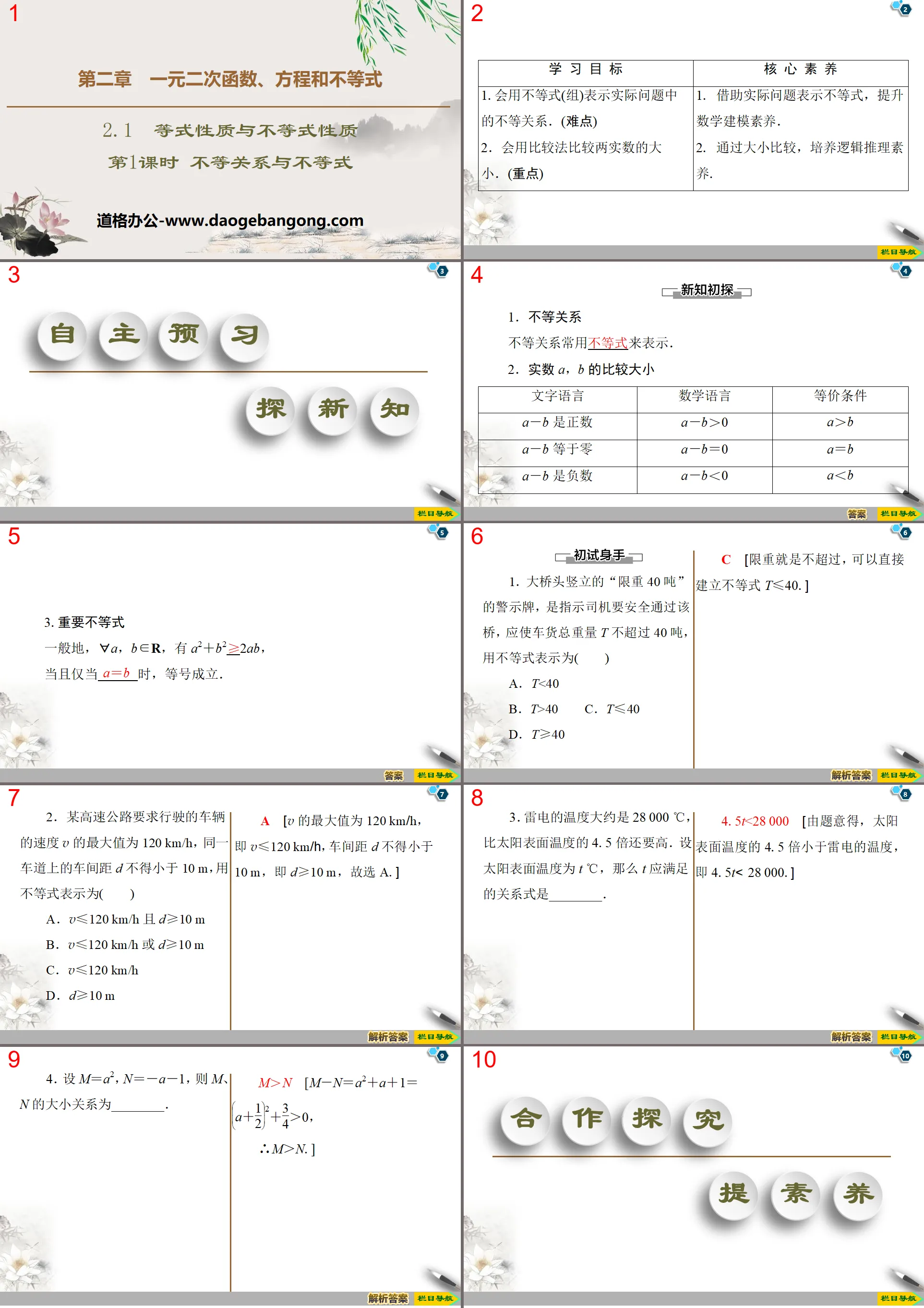 《基本不等式》一元二次函數、方程式與不等式PPT課件(第一課時基本不等式)