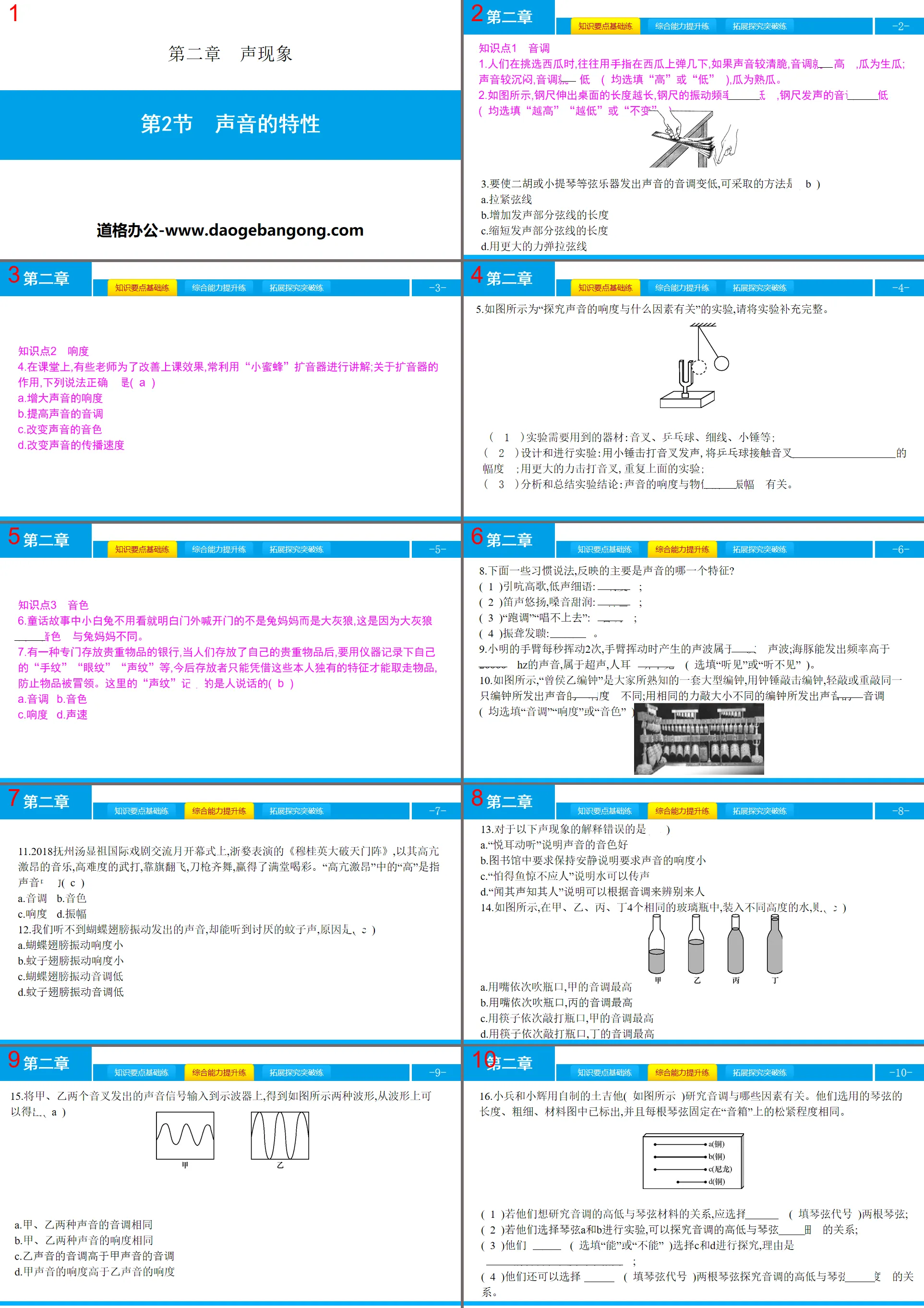 《声音的特性》声现象PPT教学课件
