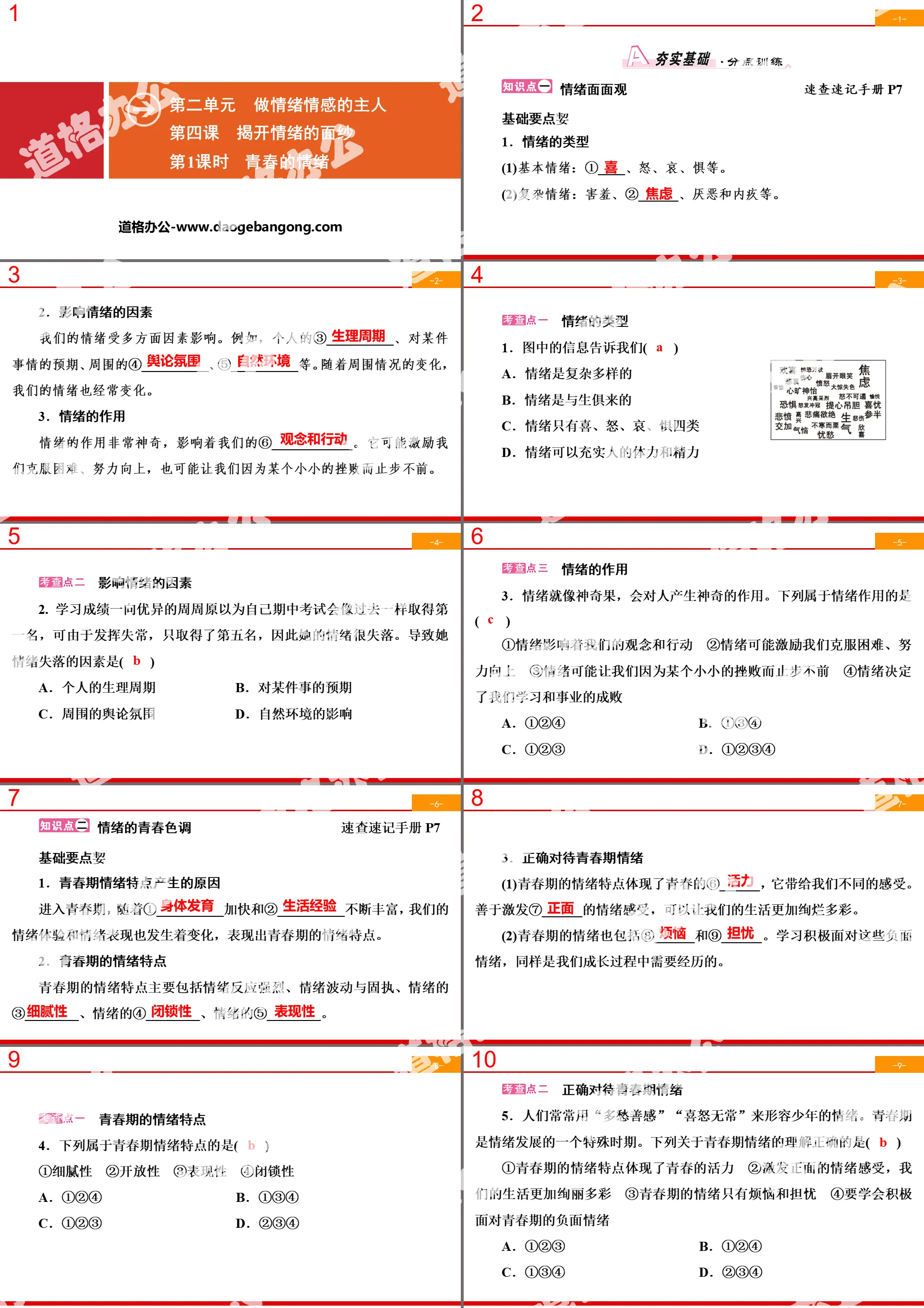 《揭開情緒的面紗》做情緒情緒的主人PPT(第1課時青春的情緒)