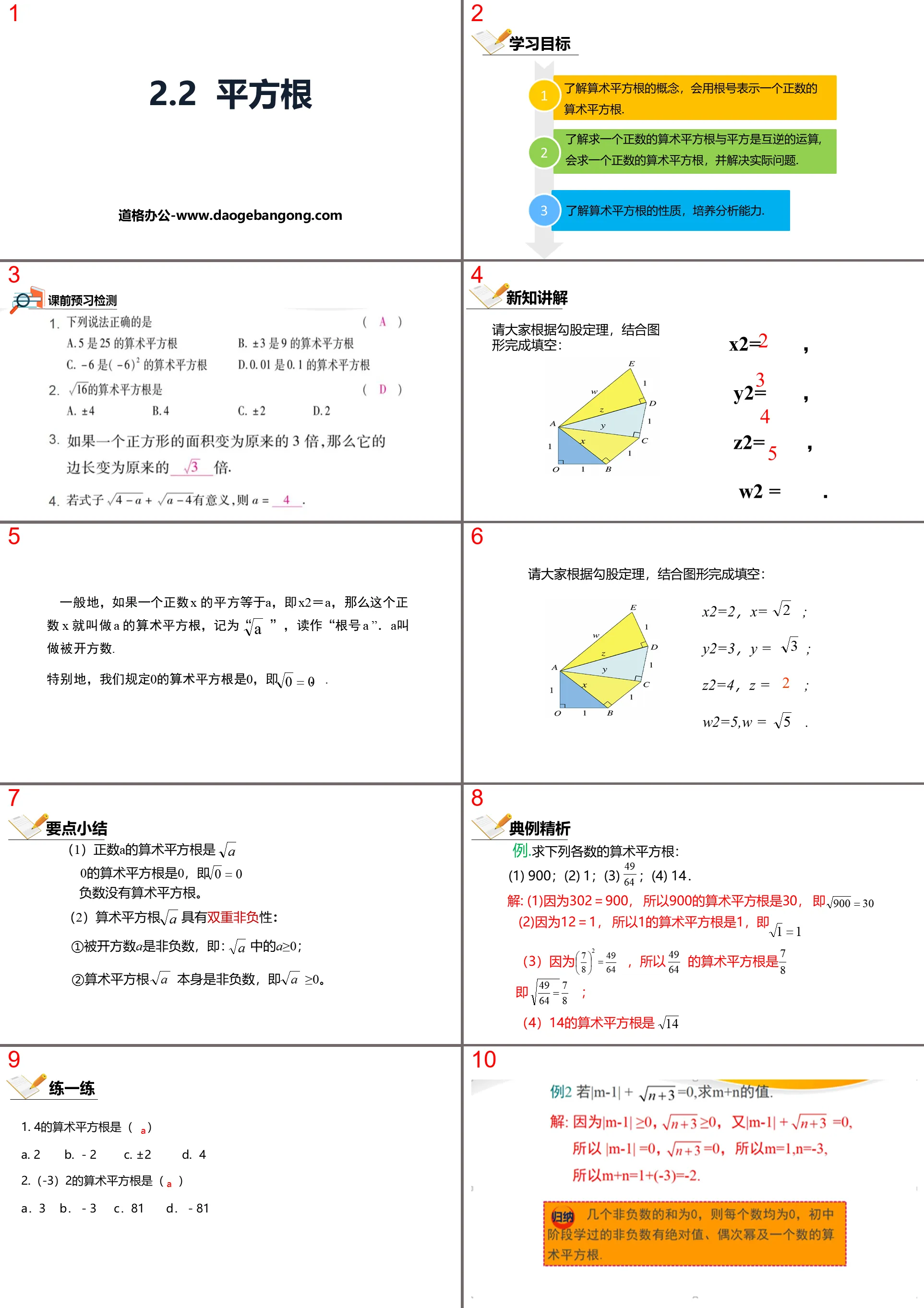 《平方根》實數PPT