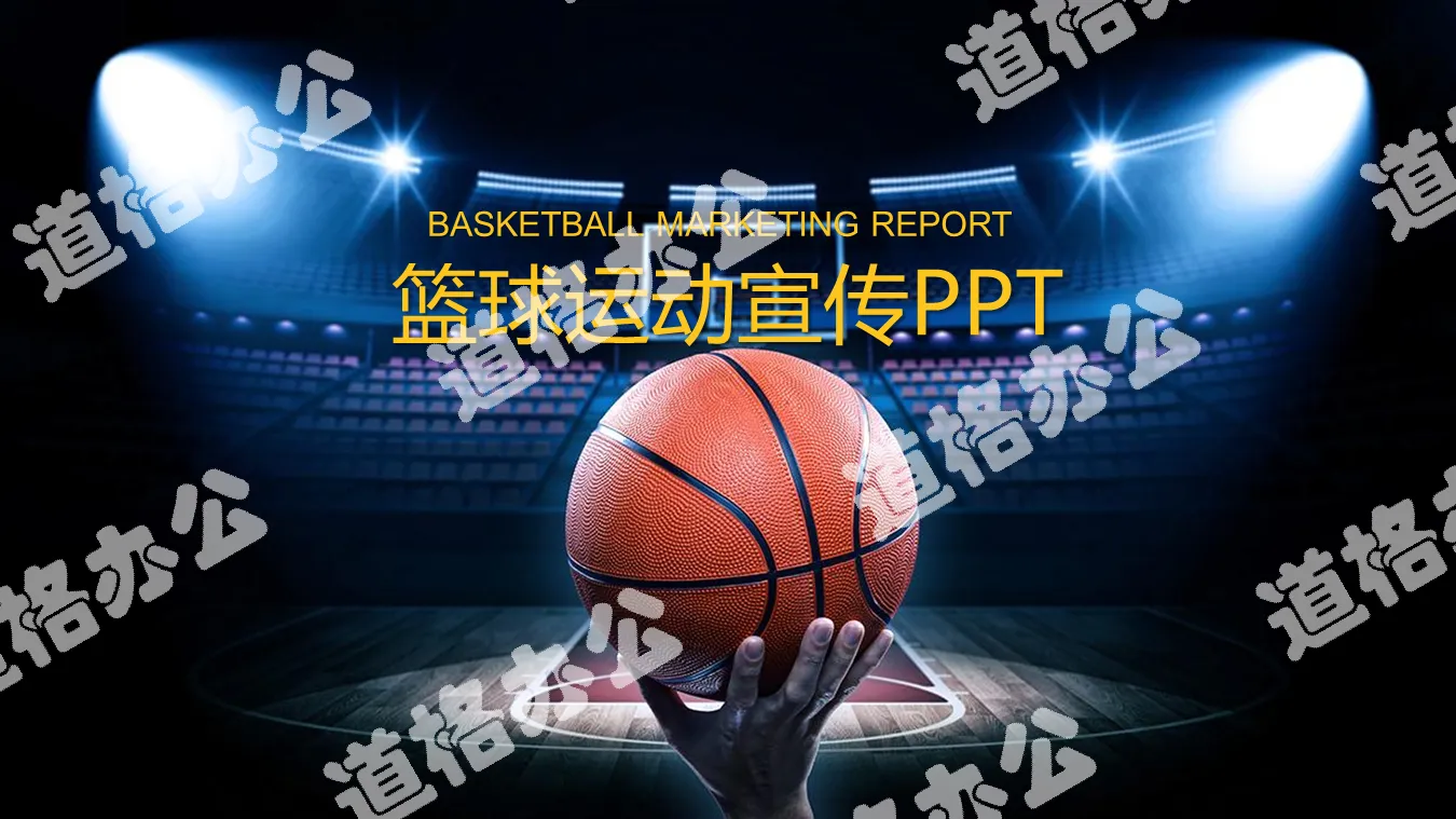 Basketball theme PPT template