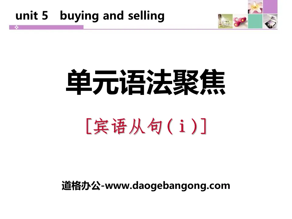 《单元语法聚焦》Buying and Selling PPT