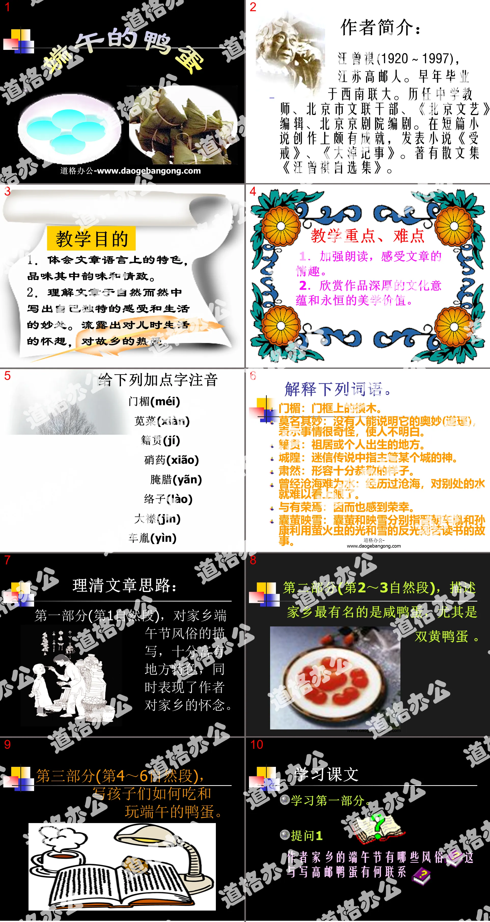 "Duck Eggs at Dragon Boat Festival" PPT courseware